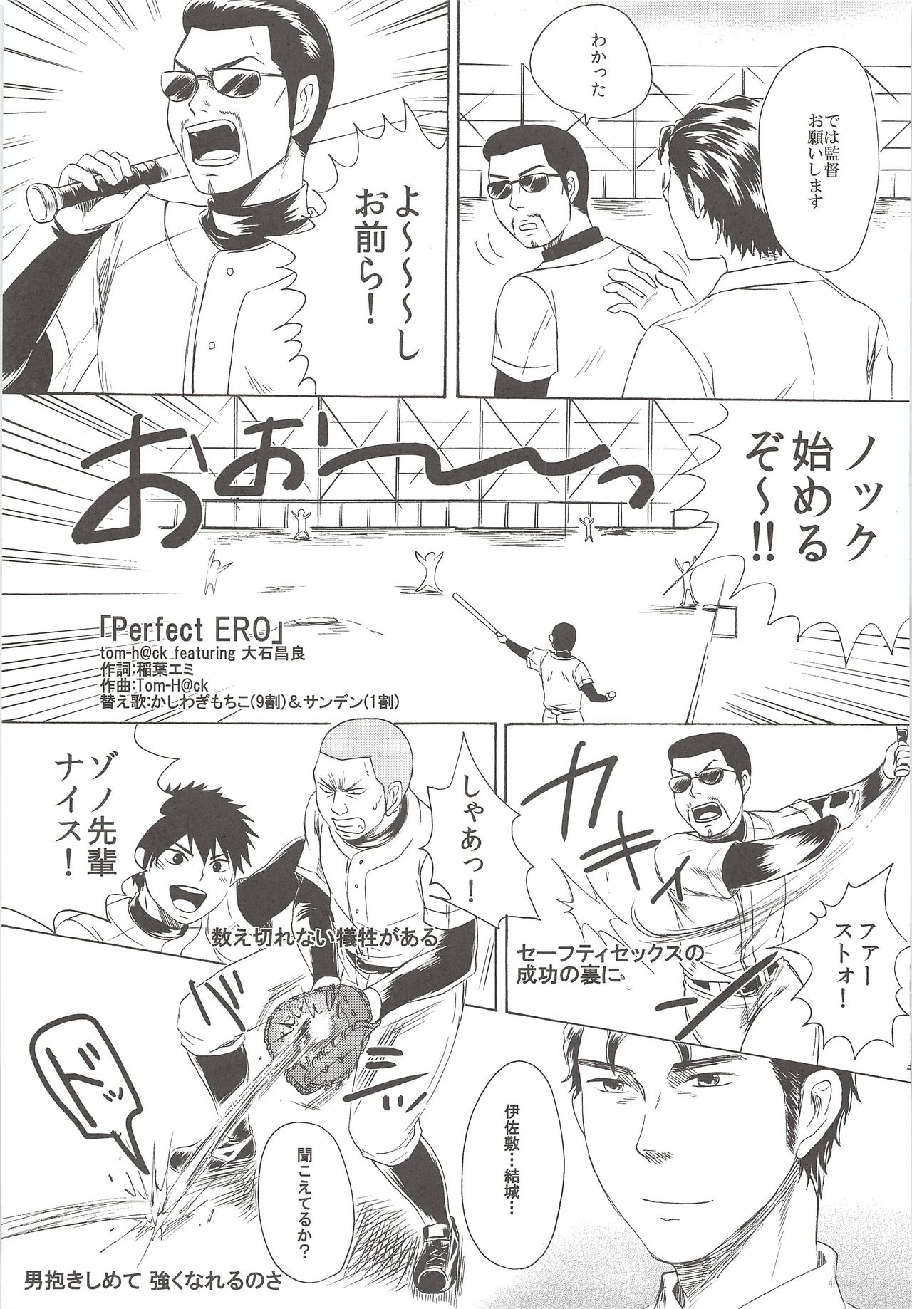 [ShirokuroAniki(Sanden)] Perfect ERO(Jun×Tetsu)(Ace of Diamond)(Gay/Shota/Jap) numero di immagine  26