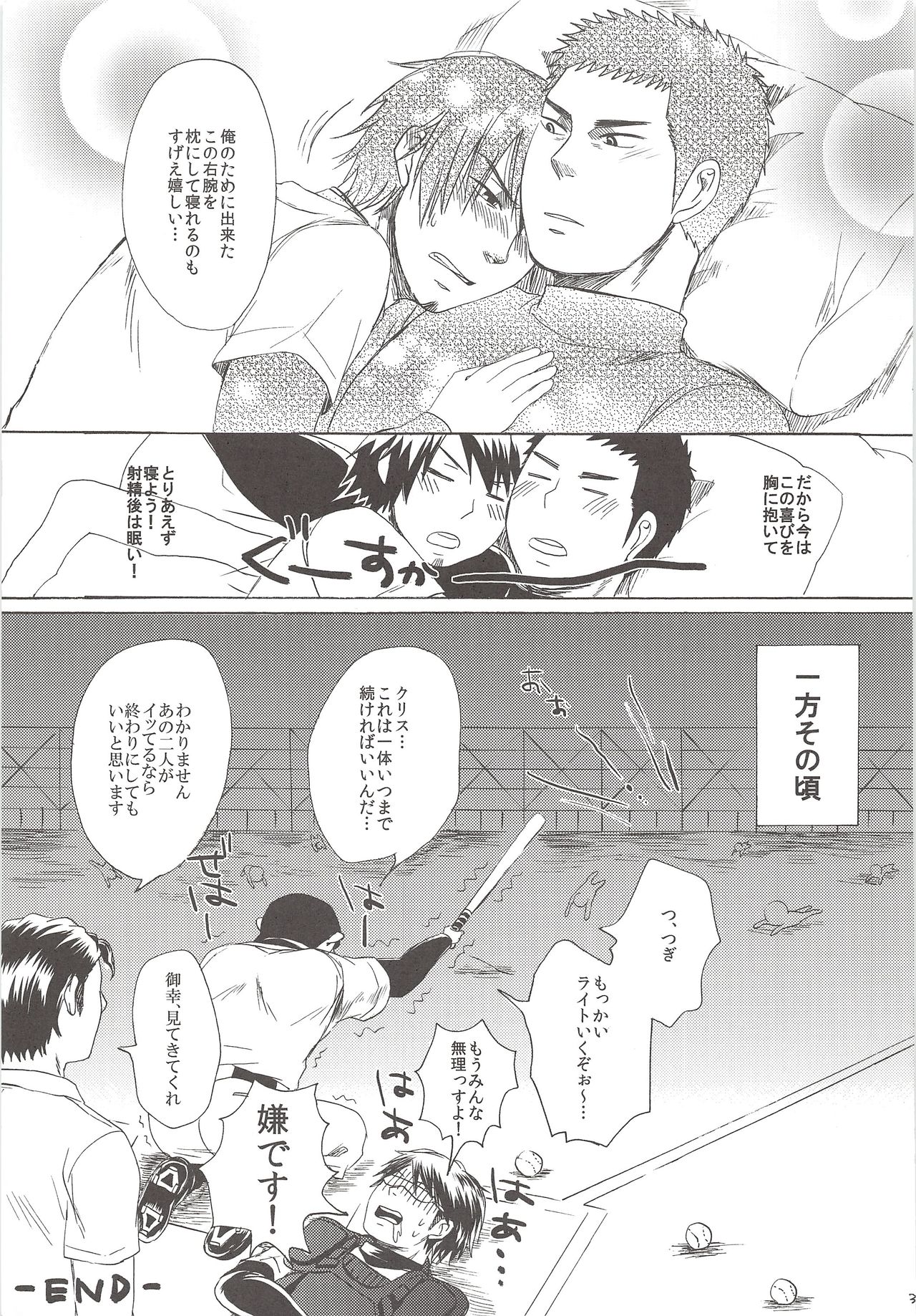 [ShirokuroAniki(Sanden)] Perfect ERO(Jun×Tetsu)(Ace of Diamond)(Gay/Shota/Jap) numero di immagine  32