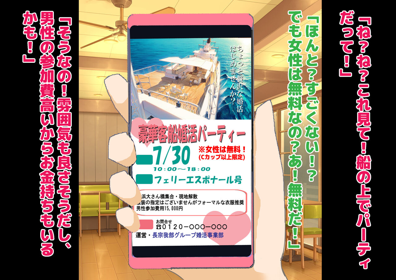女性だけ裸の船上婚活パーティー 画像番号 11
