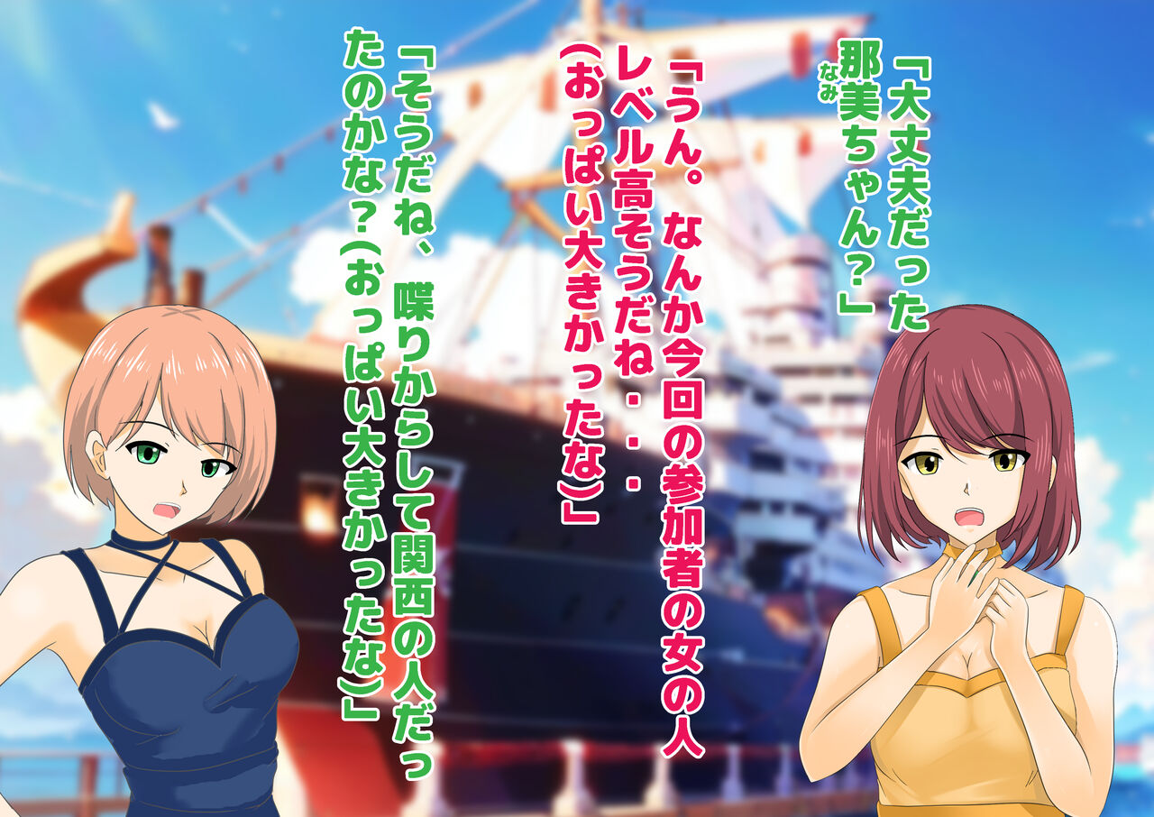 女性だけ裸の船上婚活パーティー 画像番号 18