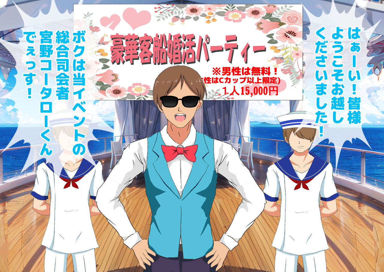 女性だけ裸の船上婚活パーティー 画像番号 27