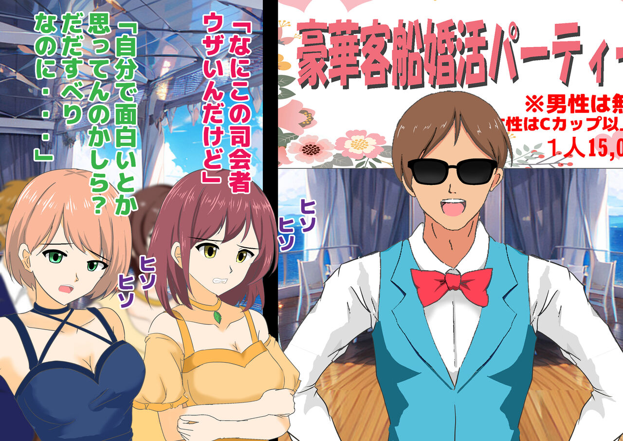 女性だけ裸の船上婚活パーティー 画像番号 28