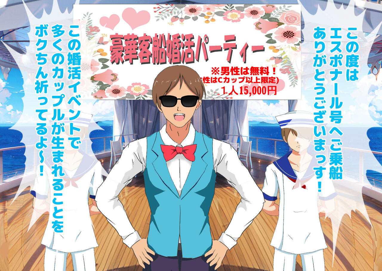 女性だけ裸の船上婚活パーティー 画像番号 29