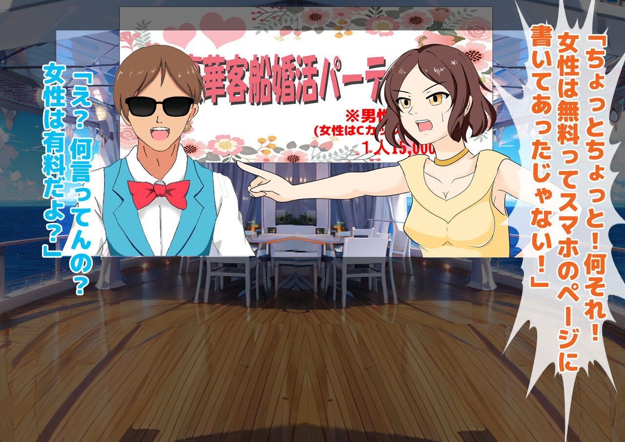 女性だけ裸の船上婚活パーティー 画像番号 31