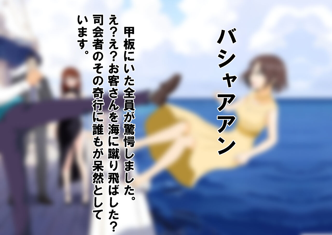 女性だけ裸の船上婚活パーティー 画像番号 35