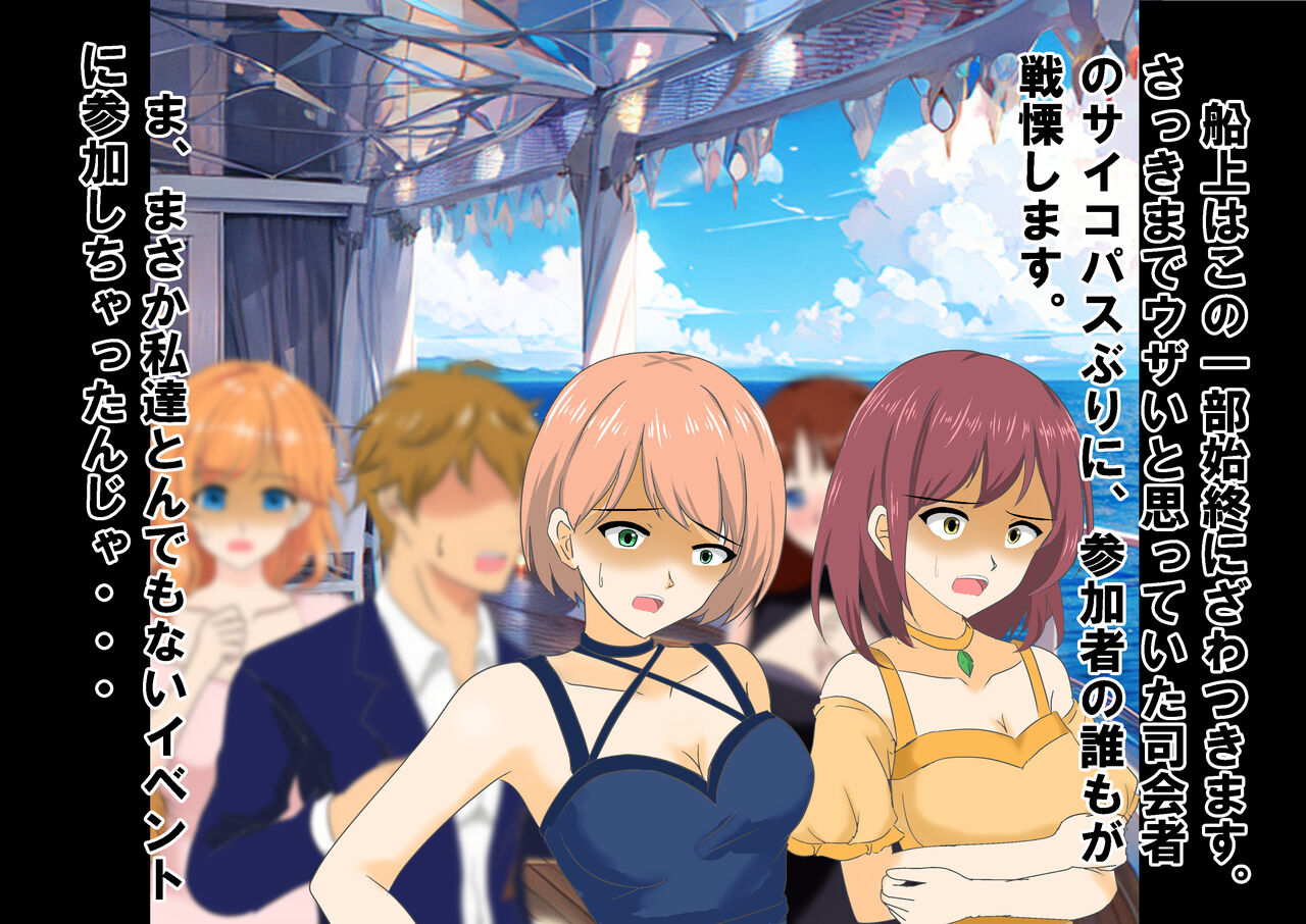 女性だけ裸の船上婚活パーティー 画像番号 39