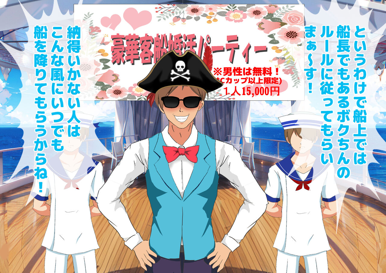 女性だけ裸の船上婚活パーティー 画像番号 40