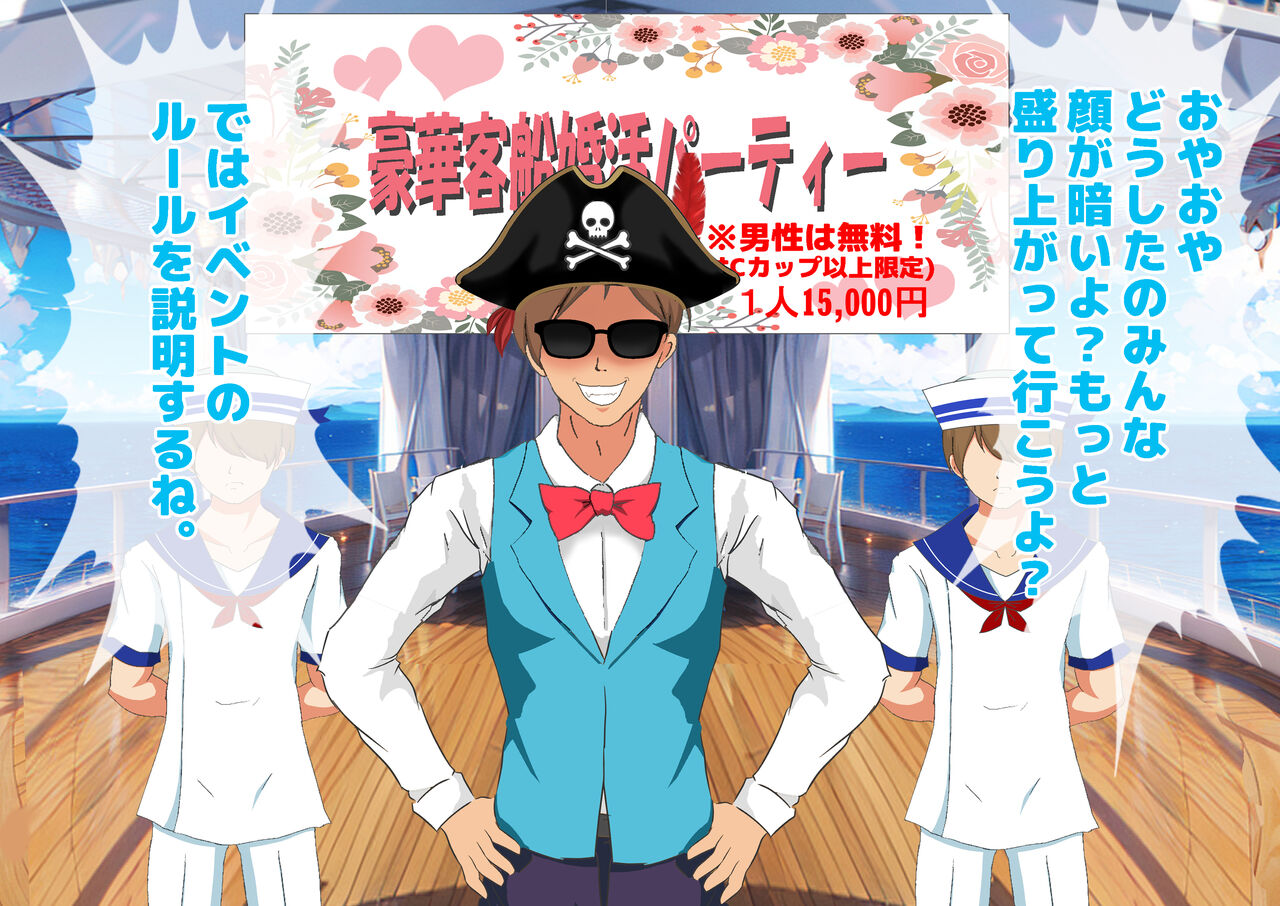 女性だけ裸の船上婚活パーティー 画像番号 42