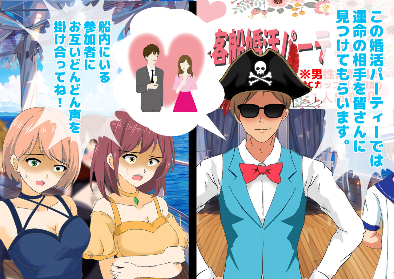 女性だけ裸の船上婚活パーティー 画像番号 43