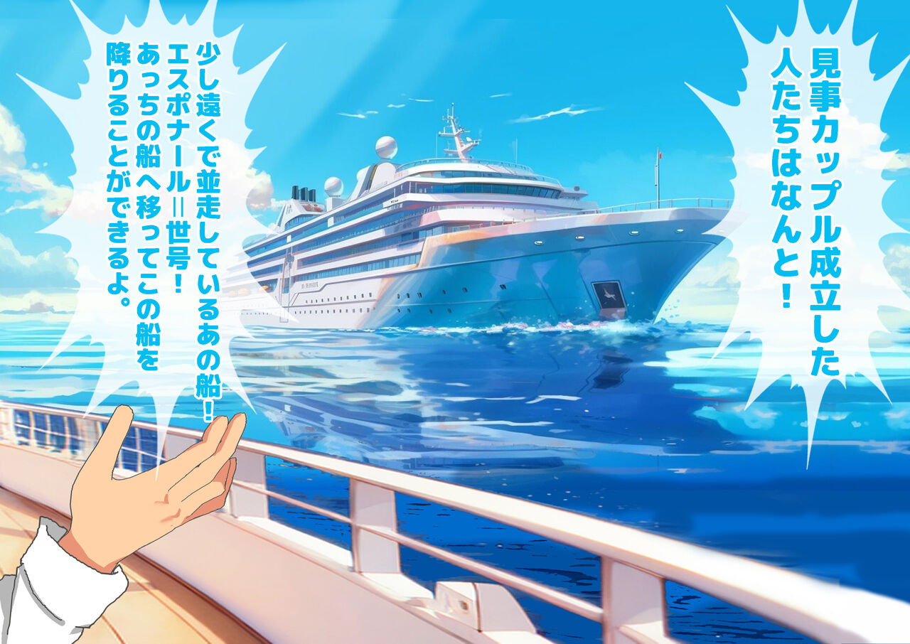 女性だけ裸の船上婚活パーティー 画像番号 44