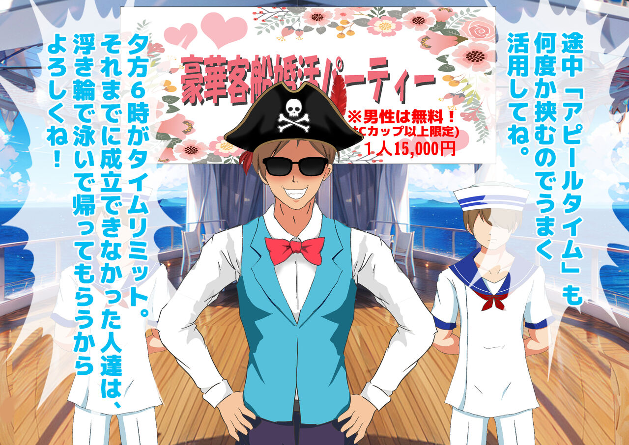 女性だけ裸の船上婚活パーティー 画像番号 45