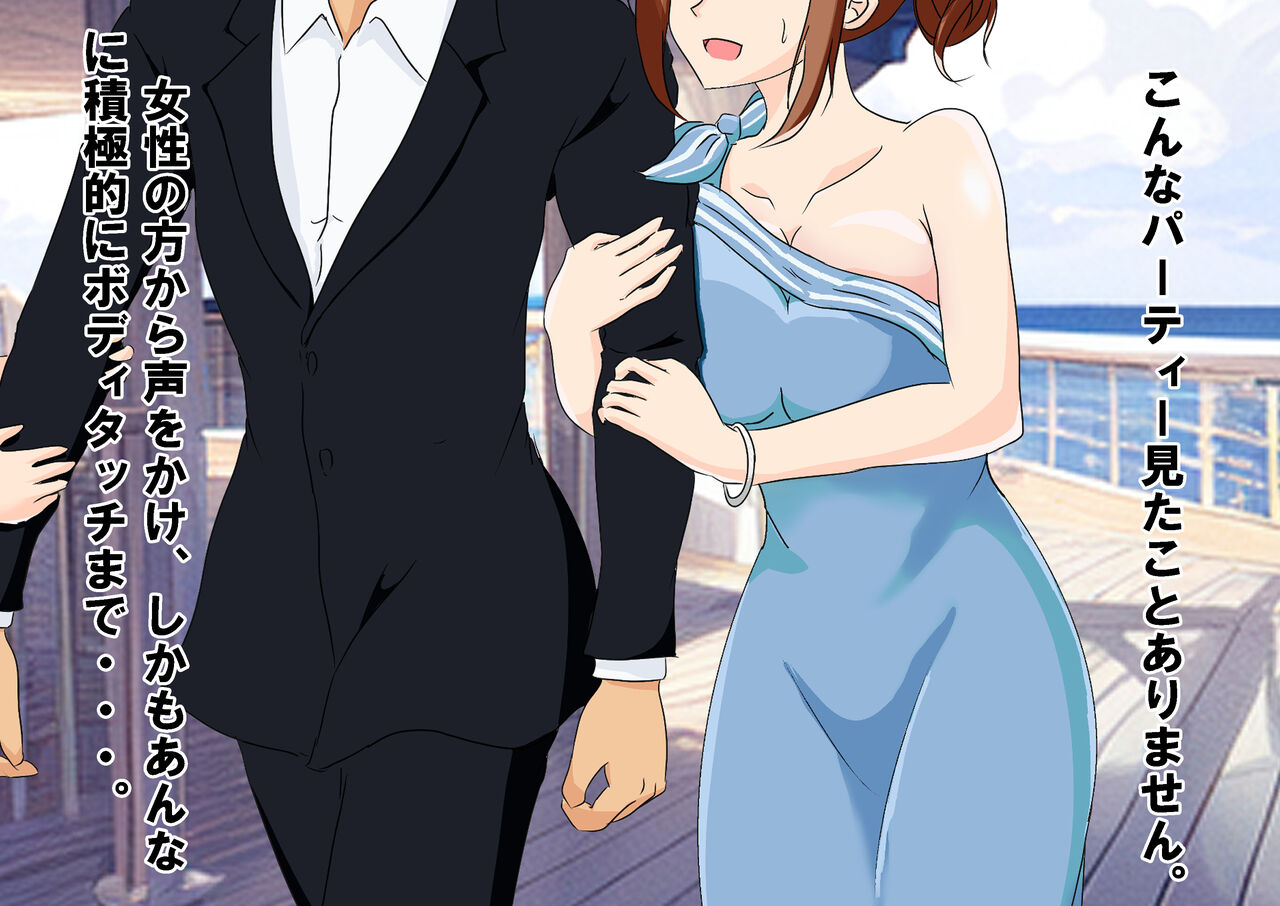 女性だけ裸の船上婚活パーティー 画像番号 50