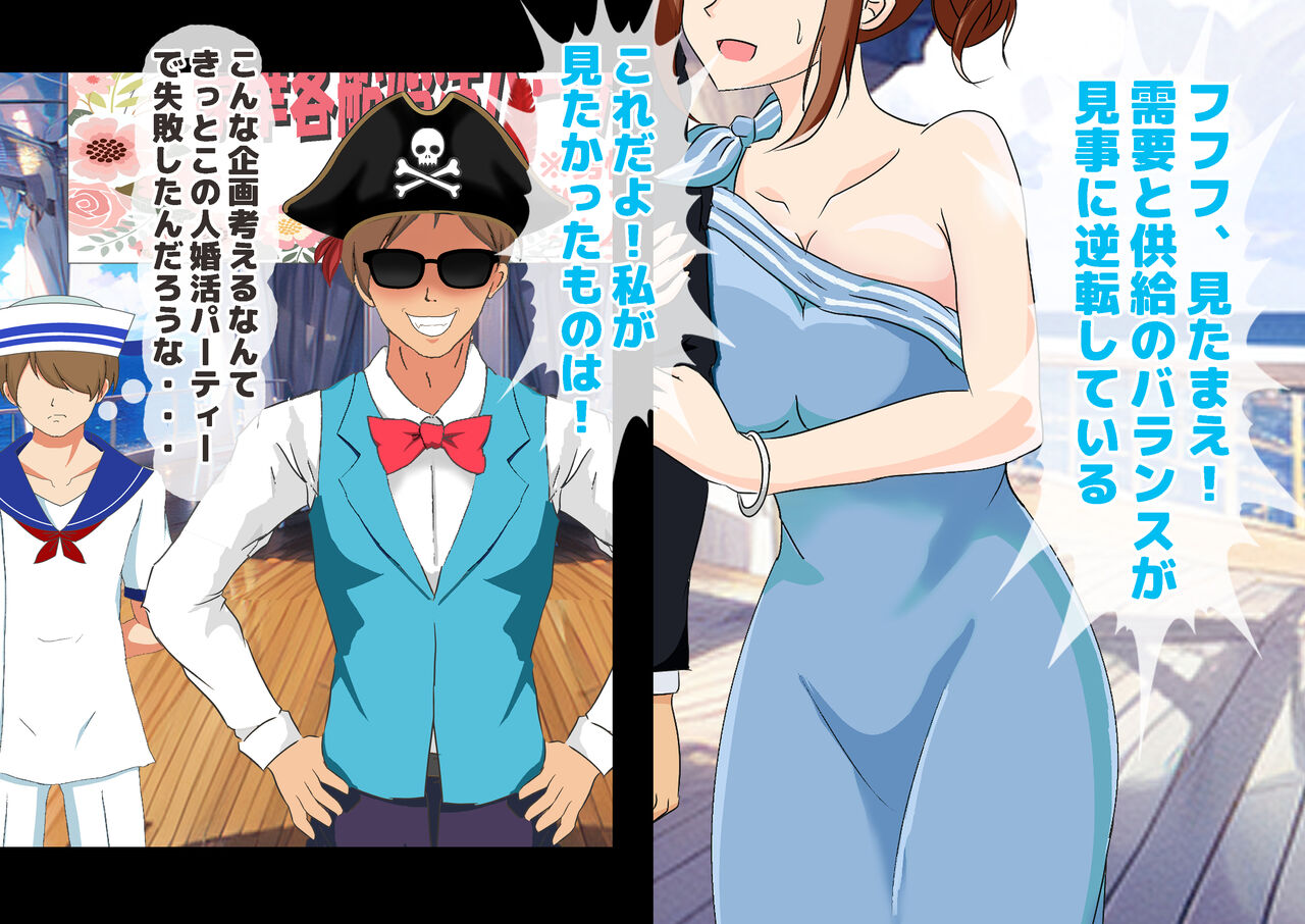 女性だけ裸の船上婚活パーティー 画像番号 51