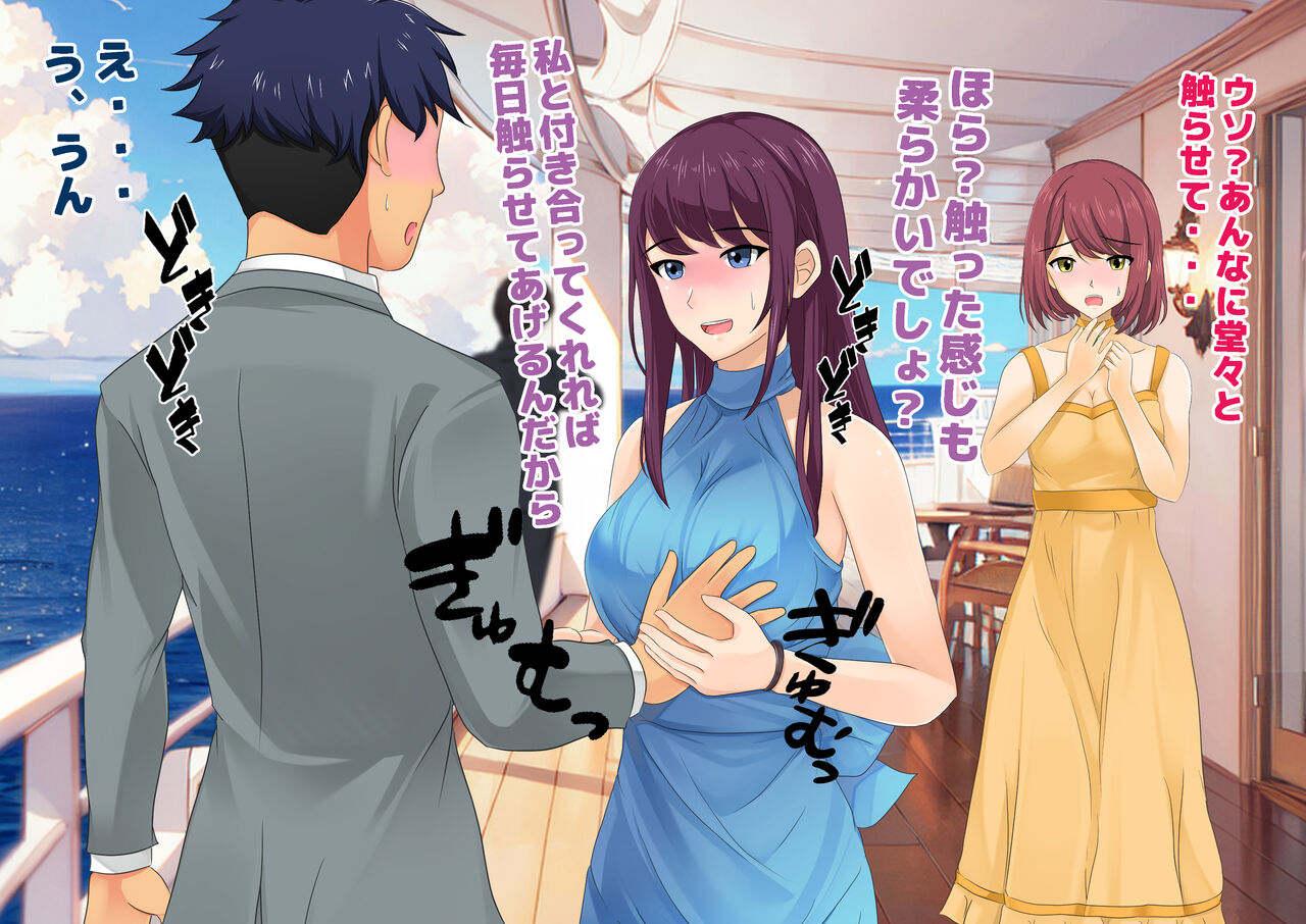 女性だけ裸の船上婚活パーティー 画像番号 53