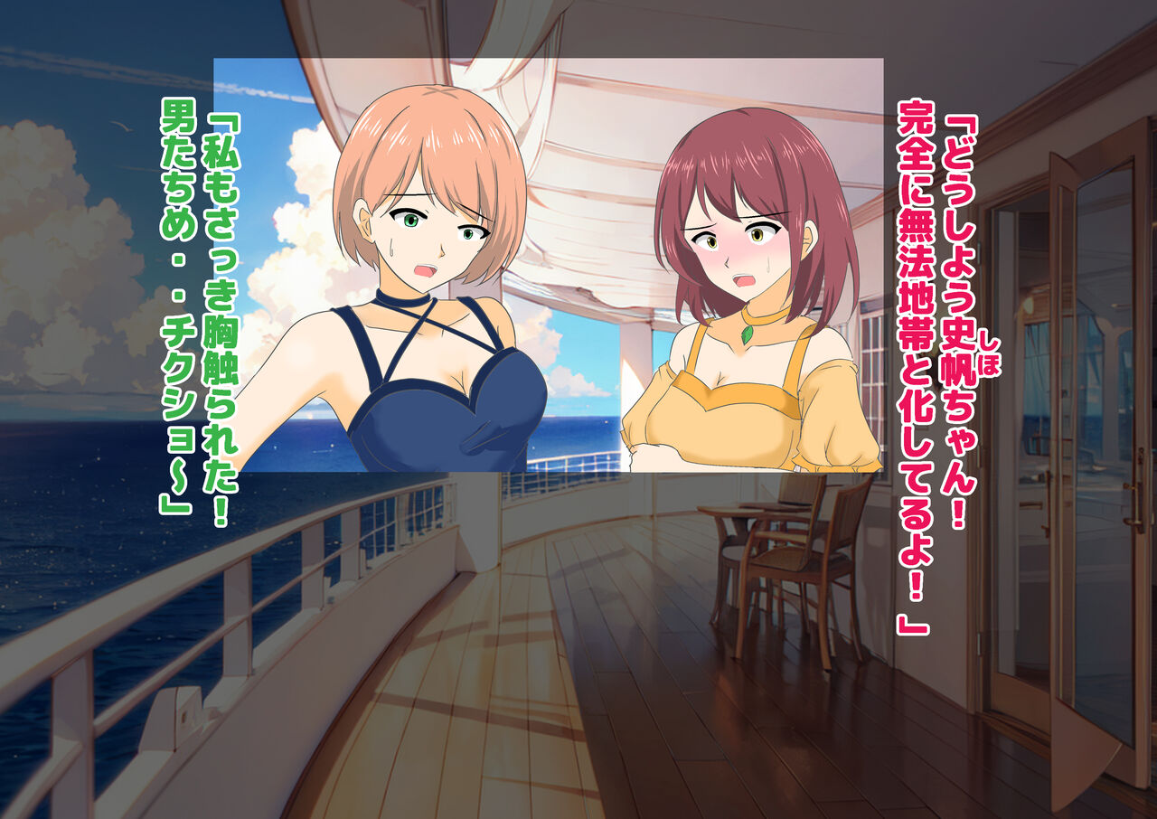 女性だけ裸の船上婚活パーティー 画像番号 58