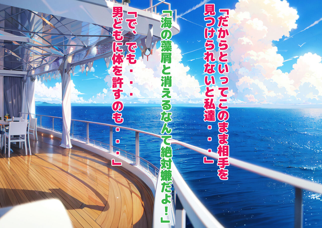 女性だけ裸の船上婚活パーティー 画像番号 59