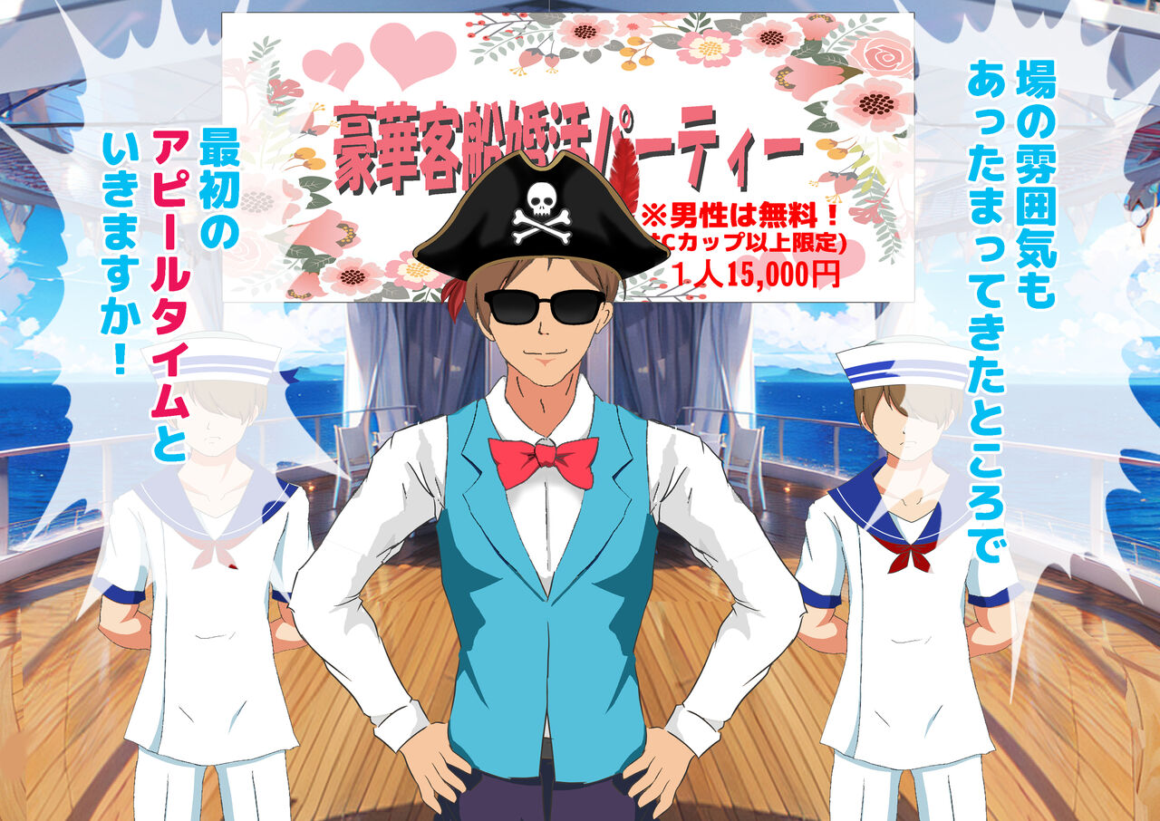 女性だけ裸の船上婚活パーティー 画像番号 61