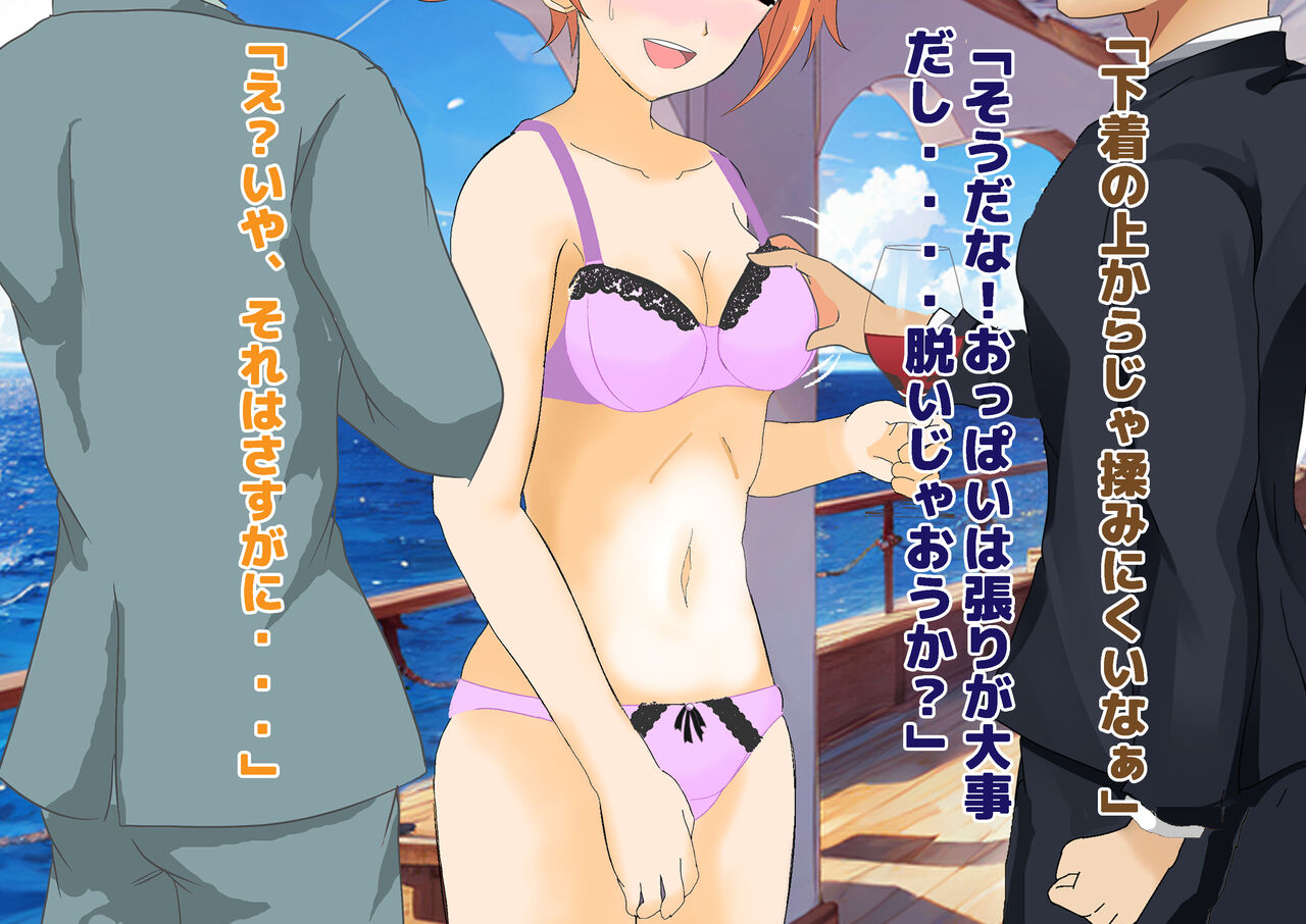 女性だけ裸の船上婚活パーティー 画像番号 70