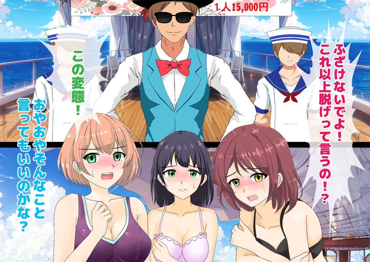 女性だけ裸の船上婚活パーティー 画像番号 72