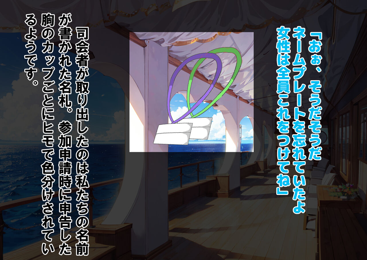 女性だけ裸の船上婚活パーティー 画像番号 80