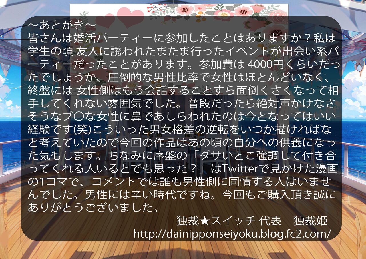 女性だけ裸の船上婚活パーティー 画像番号 155