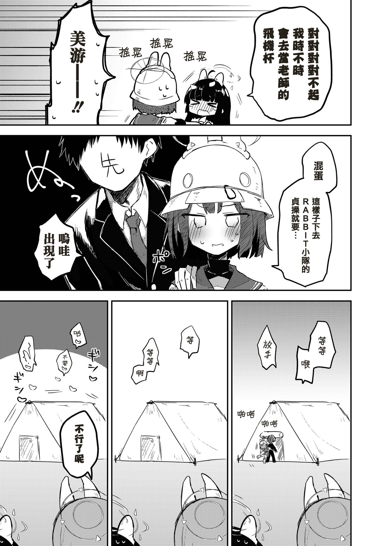 [Satsumaimo Batake (Nekko)] Konna Kivotos ga Atte Tamaruka Hon. 2 (Blue Archive) [Chinese] 图片编号 9