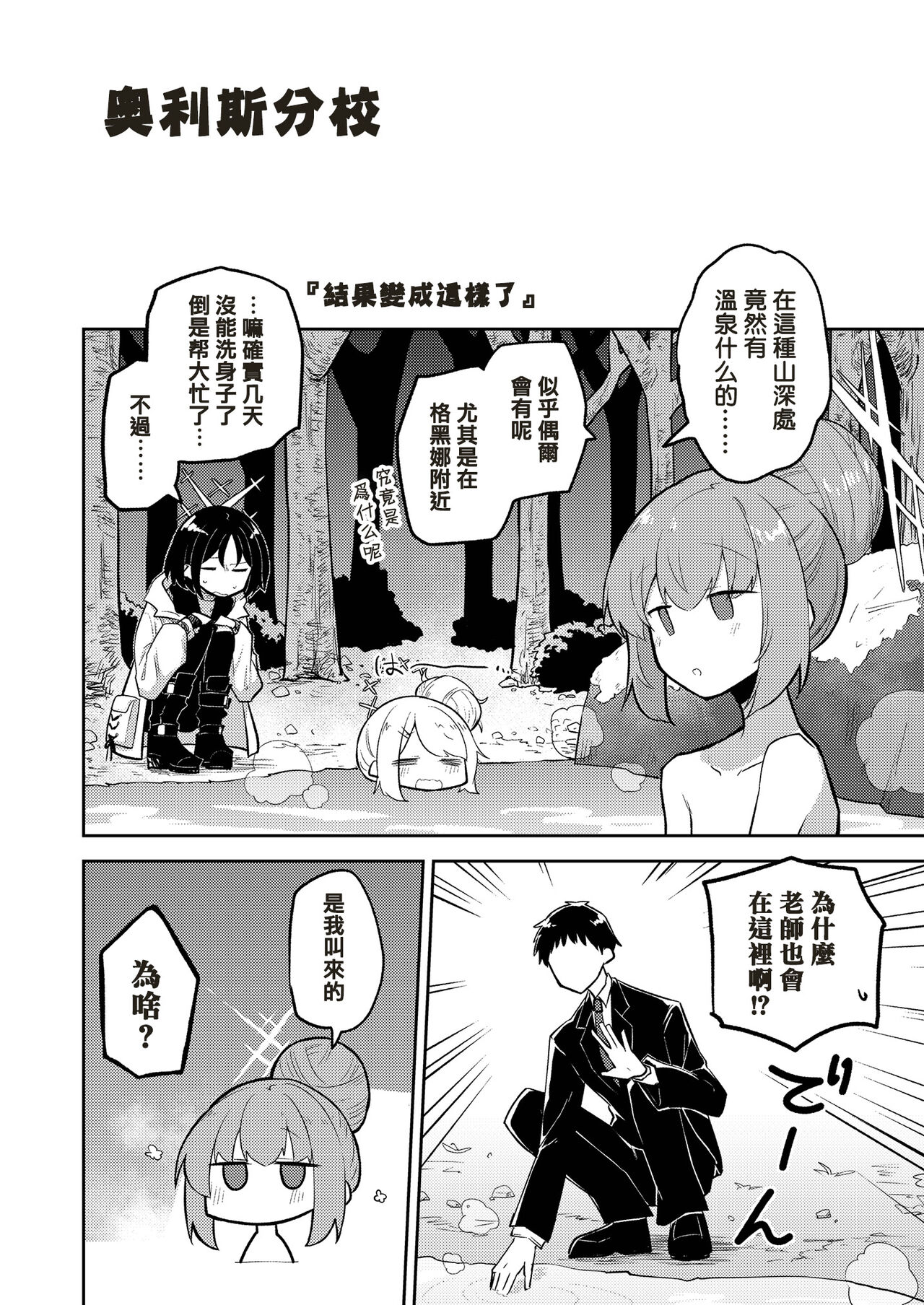 [Satsumaimo Batake (Nekko)] Konna Kivotos ga Atte Tamaruka Hon. 2 (Blue Archive) [Chinese] 图片编号 14