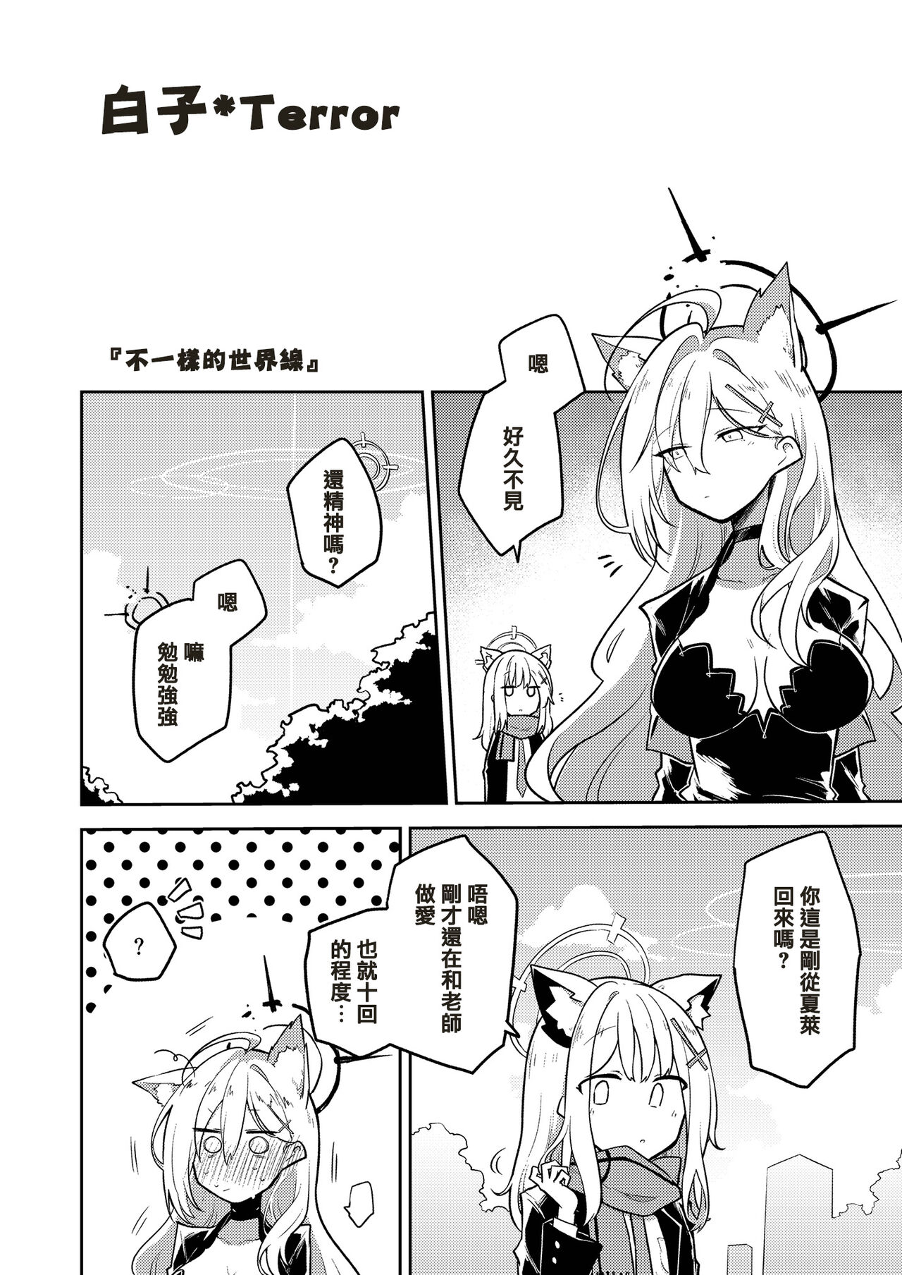 [Satsumaimo Batake (Nekko)] Konna Kivotos ga Atte Tamaruka Hon. 2 (Blue Archive) [Chinese] 图片编号 16