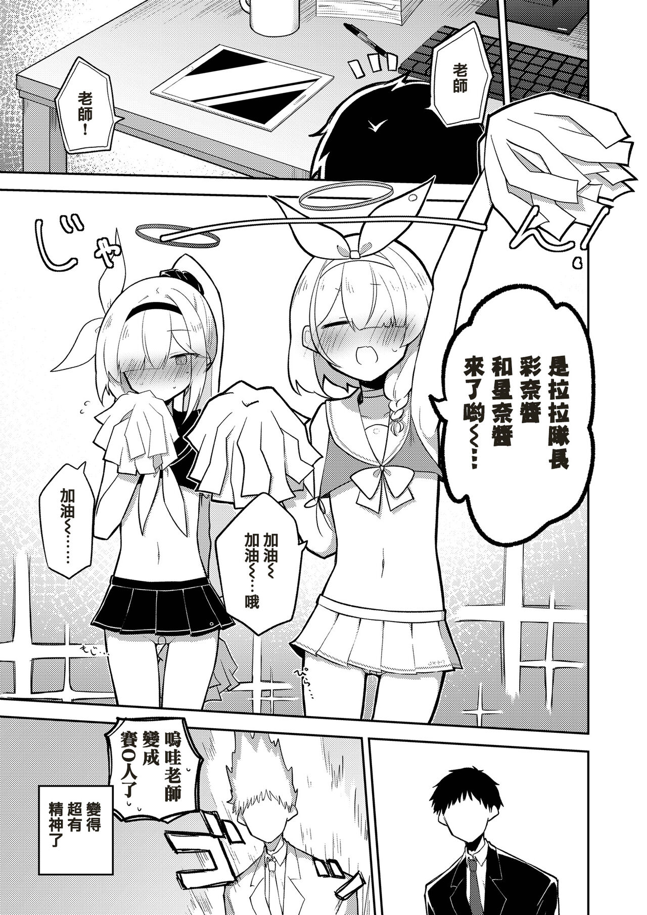 [Satsumaimo Batake (Nekko)] Konna Kivotos ga Atte Tamaruka Hon. 2 (Blue Archive) [Chinese] 图片编号 19