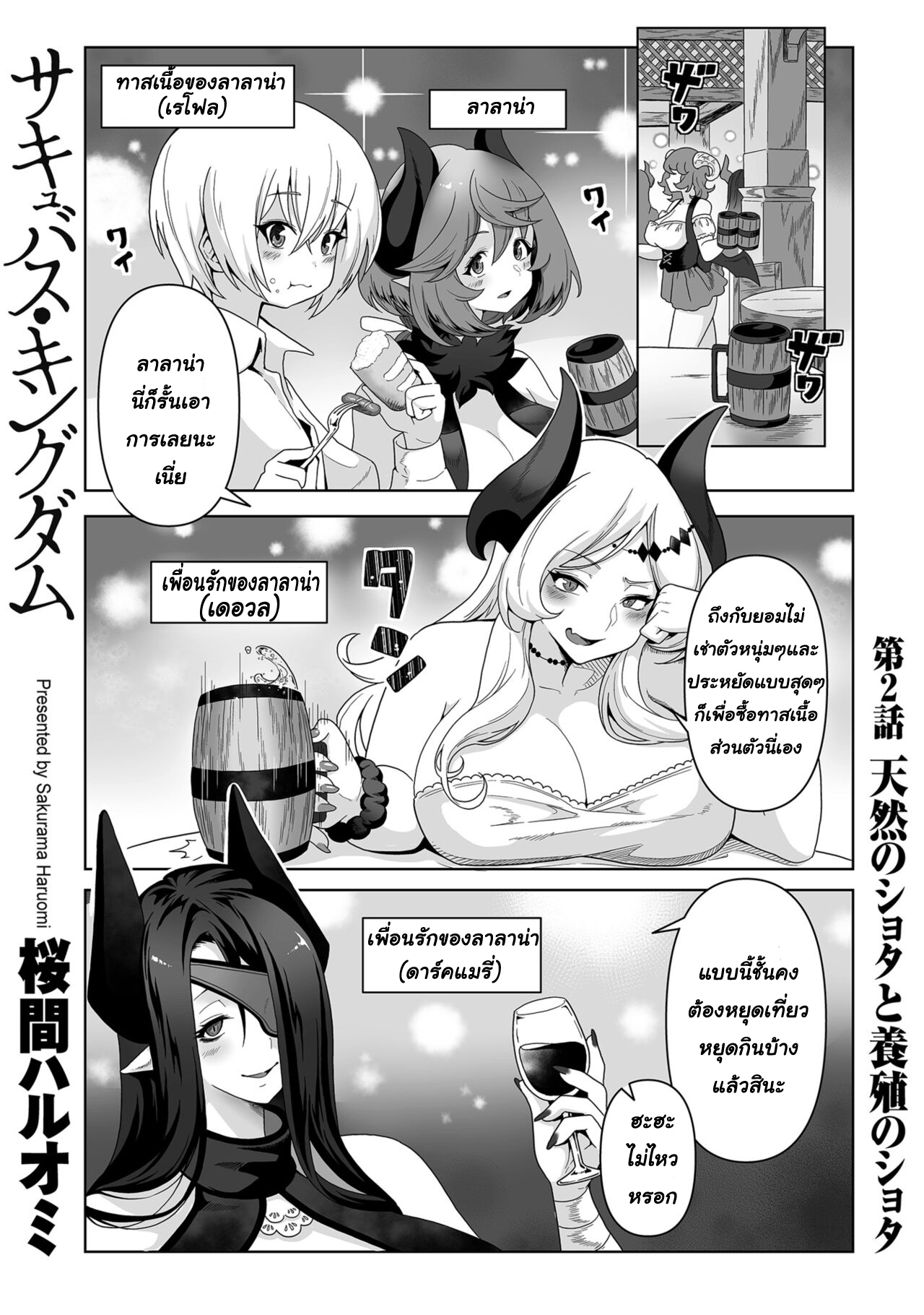 [Sakurama Haruomi] Sakyubasu kingudamu dai isekai kara kita shounen 2[Thai ภาษาไทย] [T@NUKI] numero di immagine  2