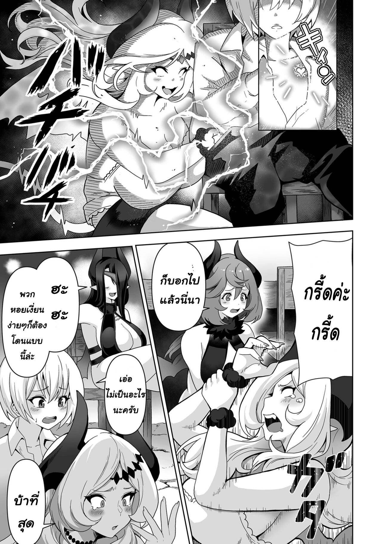 [Sakurama Haruomi] Sakyubasu kingudamu dai isekai kara kita shounen 2[Thai ภาษาไทย] [T@NUKI] numero di immagine  6