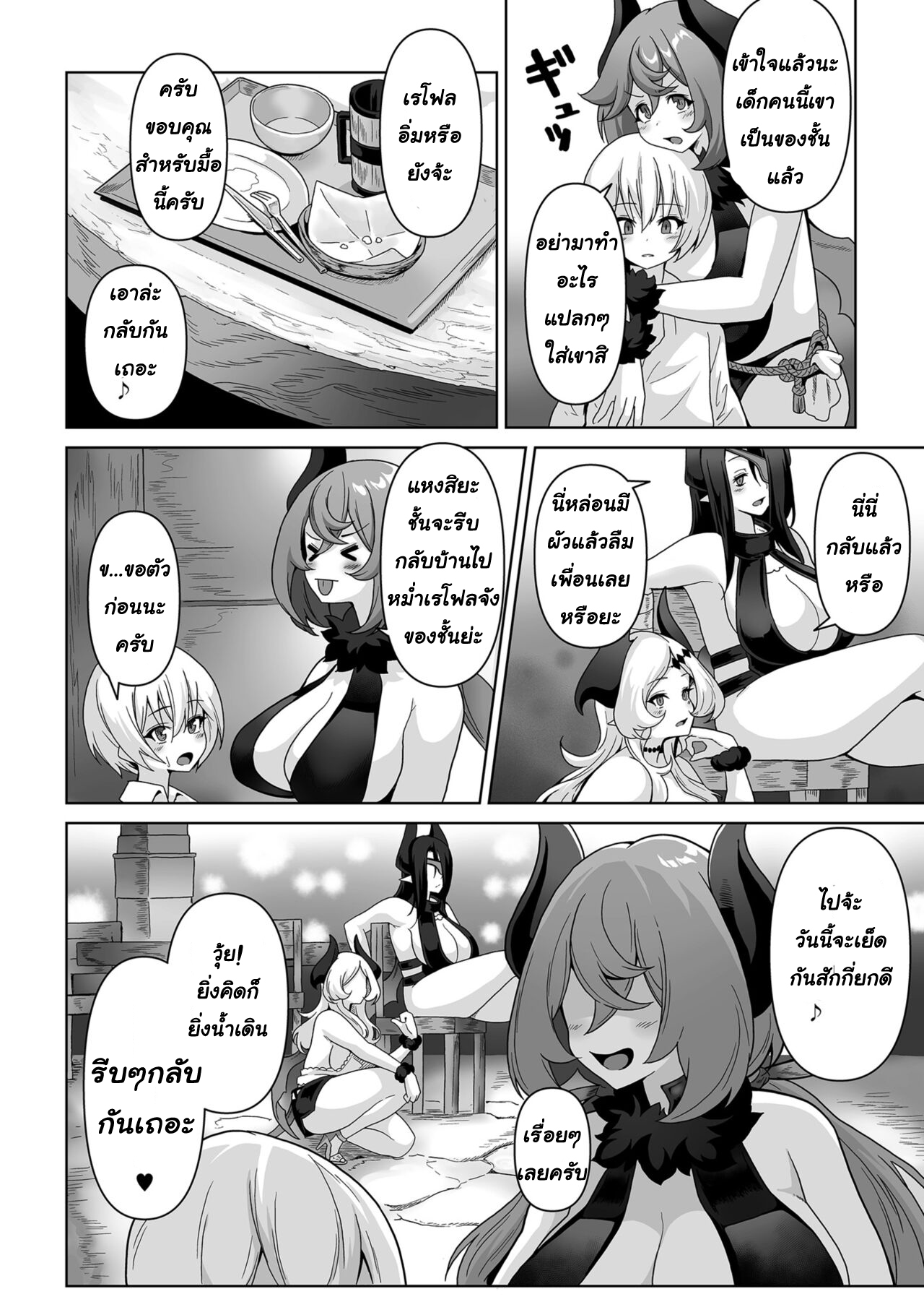 [Sakurama Haruomi] Sakyubasu kingudamu dai isekai kara kita shounen 2[Thai ภาษาไทย] [T@NUKI] numero di immagine  7