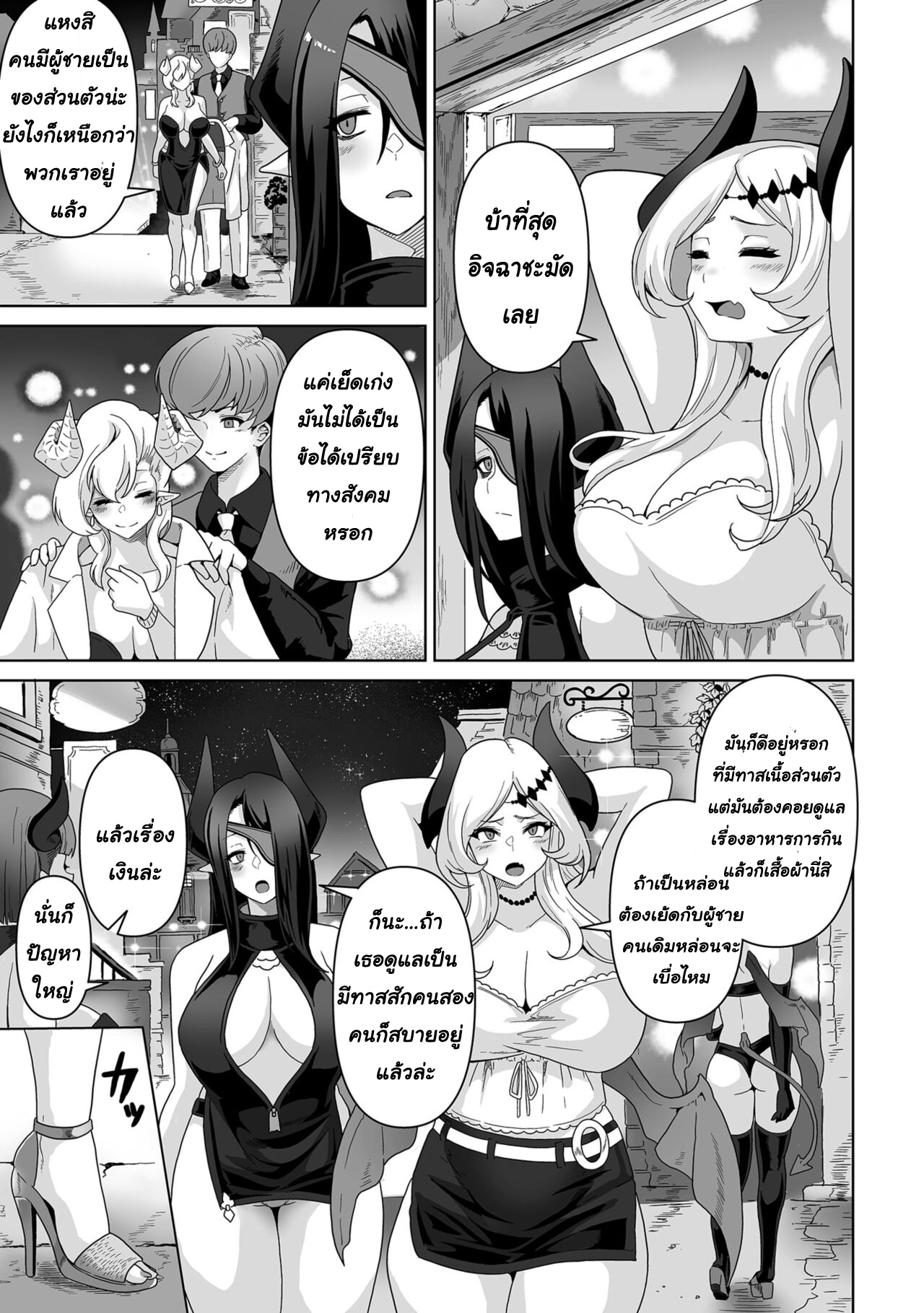 [Sakurama Haruomi] Sakyubasu kingudamu dai isekai kara kita shounen 2[Thai ภาษาไทย] [T@NUKI] numero di immagine  8
