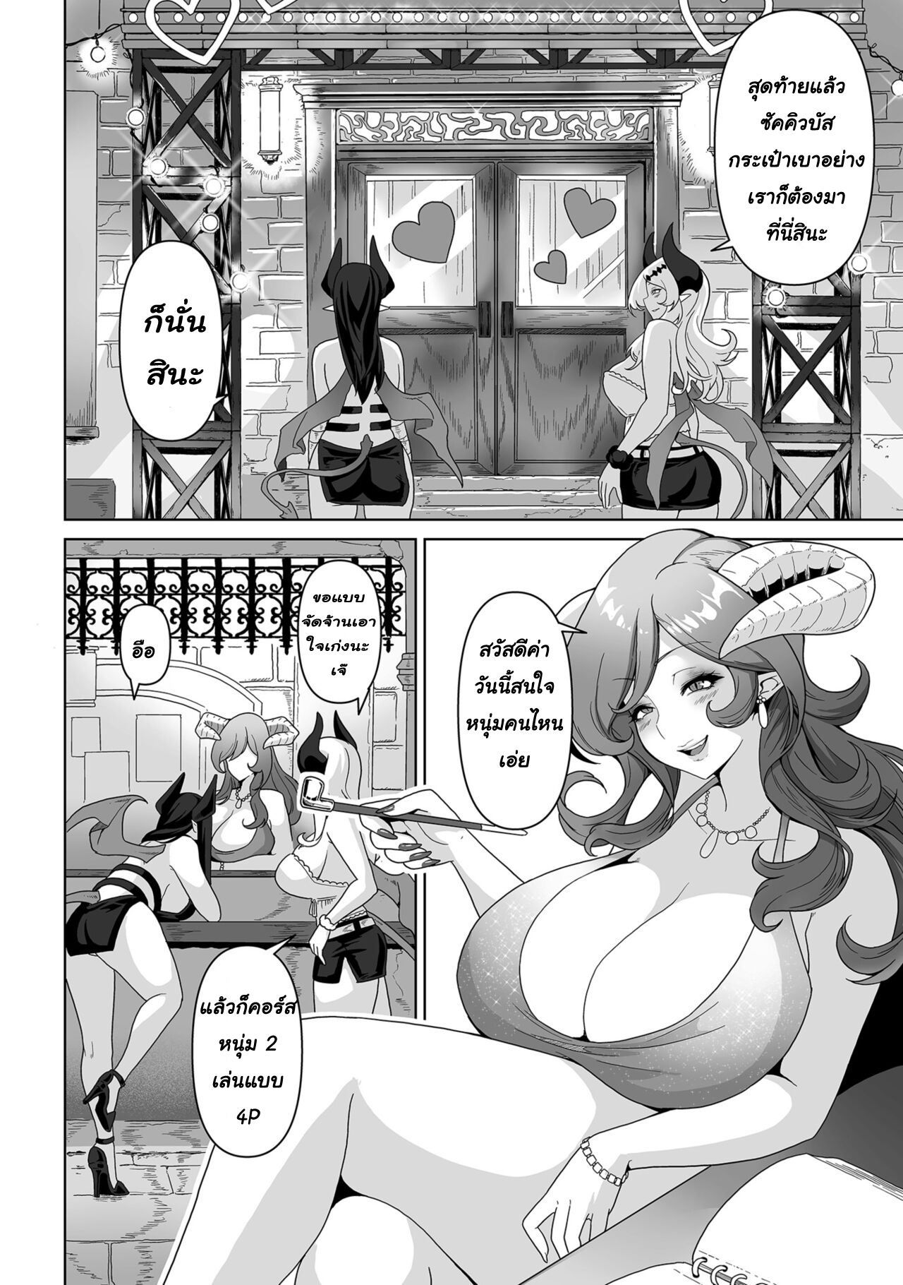 [Sakurama Haruomi] Sakyubasu kingudamu dai isekai kara kita shounen 2[Thai ภาษาไทย] [T@NUKI] numero di immagine  9