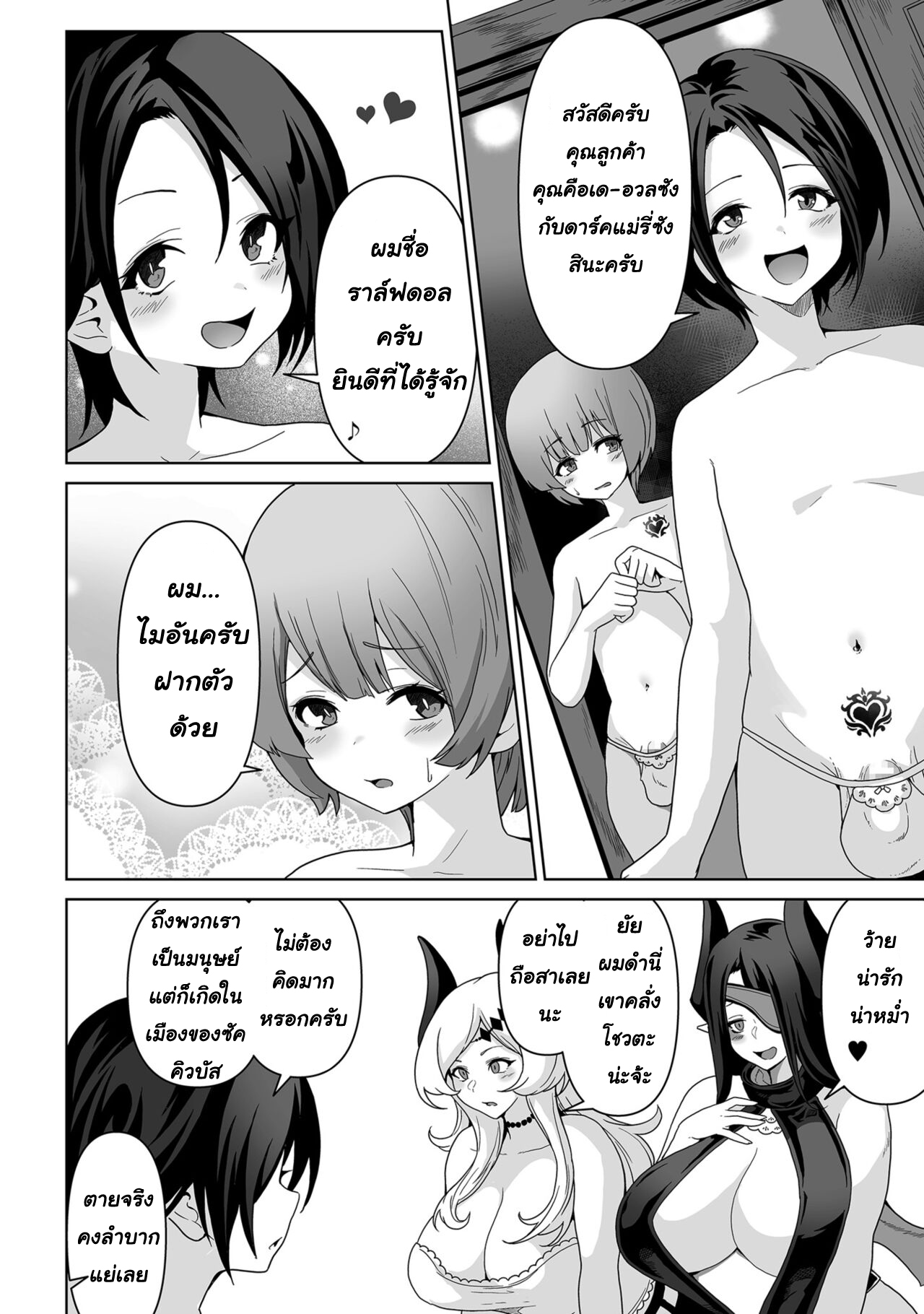 [Sakurama Haruomi] Sakyubasu kingudamu dai isekai kara kita shounen 2[Thai ภาษาไทย] [T@NUKI] numero di immagine  11