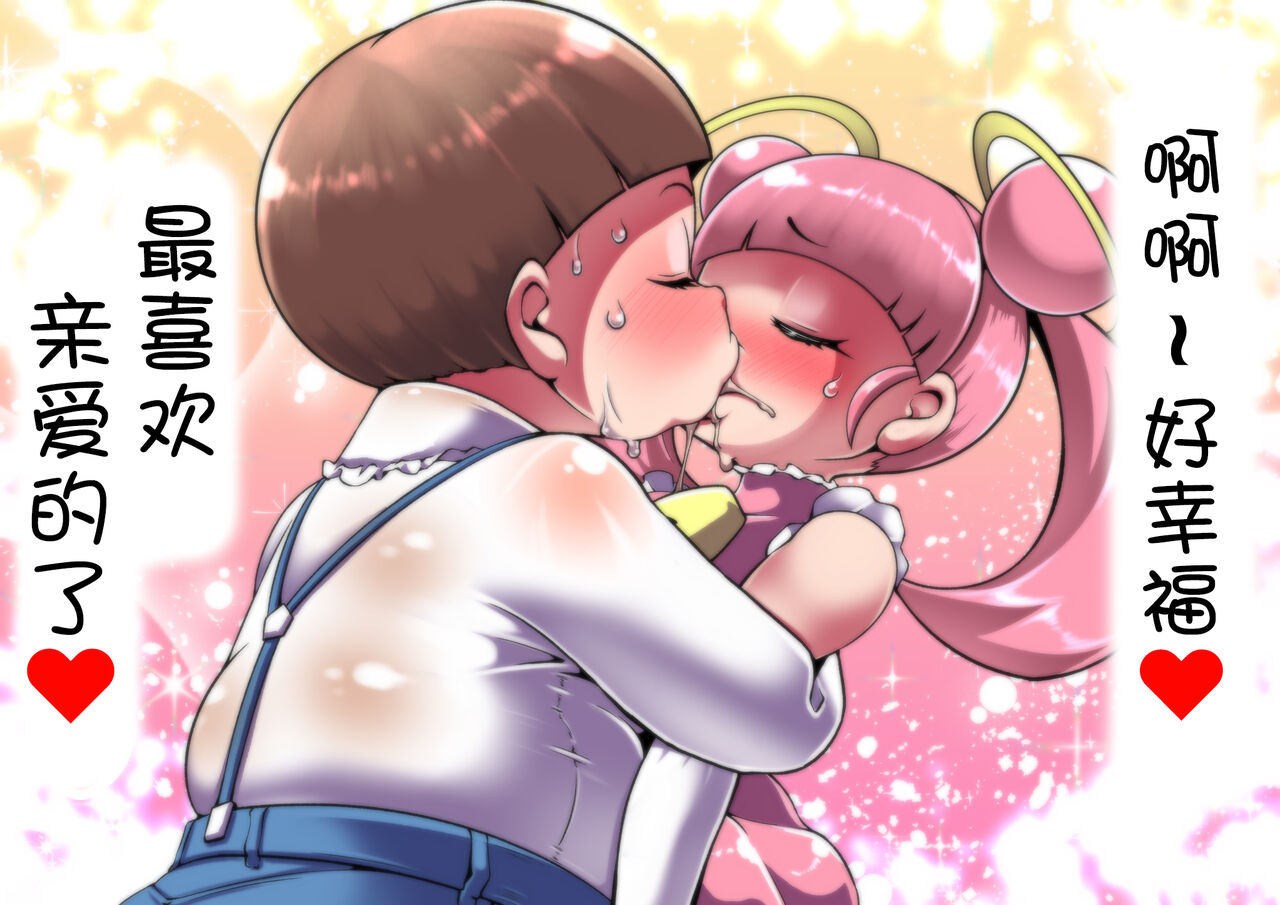 [Cocco]魔法少女Pinky cosmo[Chinese] [可乐不咕鸟联合汉化] Bildnummer 13