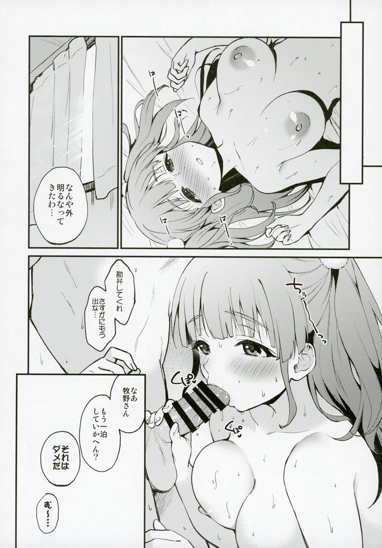 (C103) [ARCH (Plum)] Muramura Suzumura (IDOLY PRIDE) image number 23