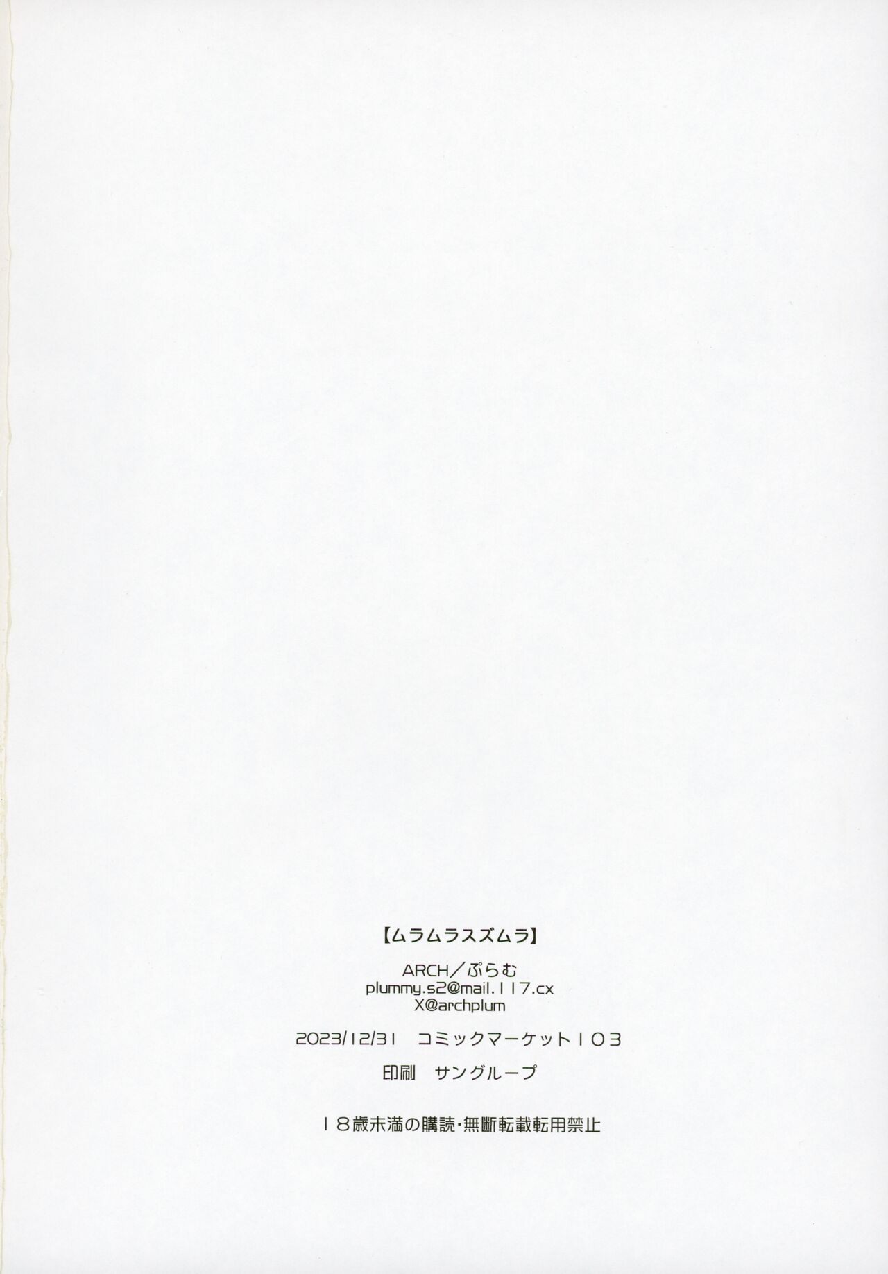 (C103) [ARCH (Plum)] Muramura Suzumura (IDOLY PRIDE) image number 25