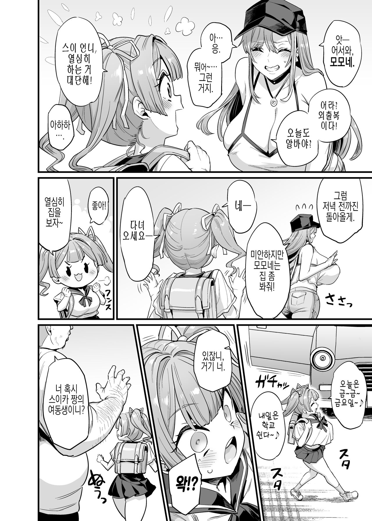 [OVing (Obui)] Paihame Kazoku #2 Momone Aiiku | 젖통 삽입 가족#2 모모네 애육 [Korean] [실루엣21] [Digital] [Incomplete] 画像番号 7