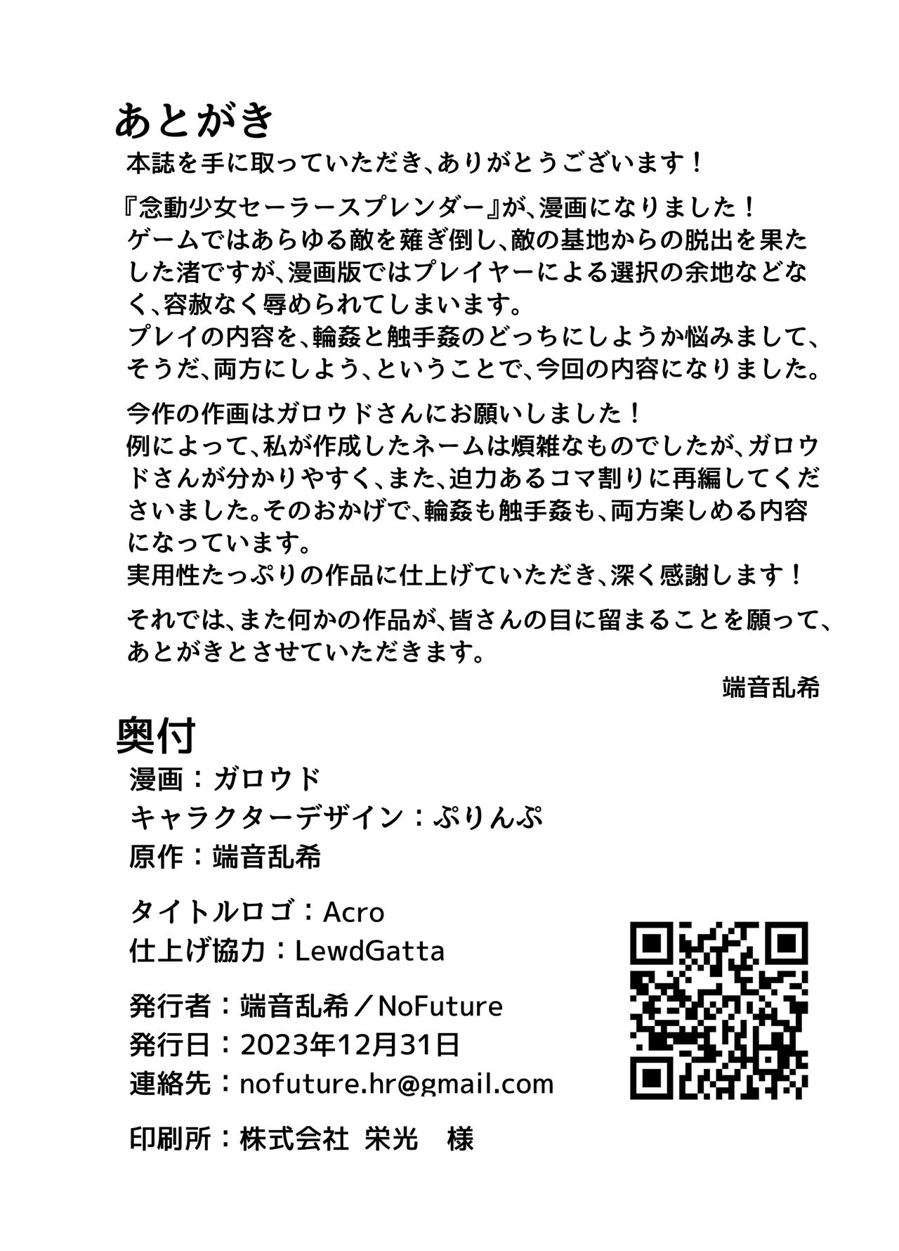 [No Future (Garoudo)] Nendou Shoujo Sailor Splendor - ANOTHER FUTURE [Digital] image number 27