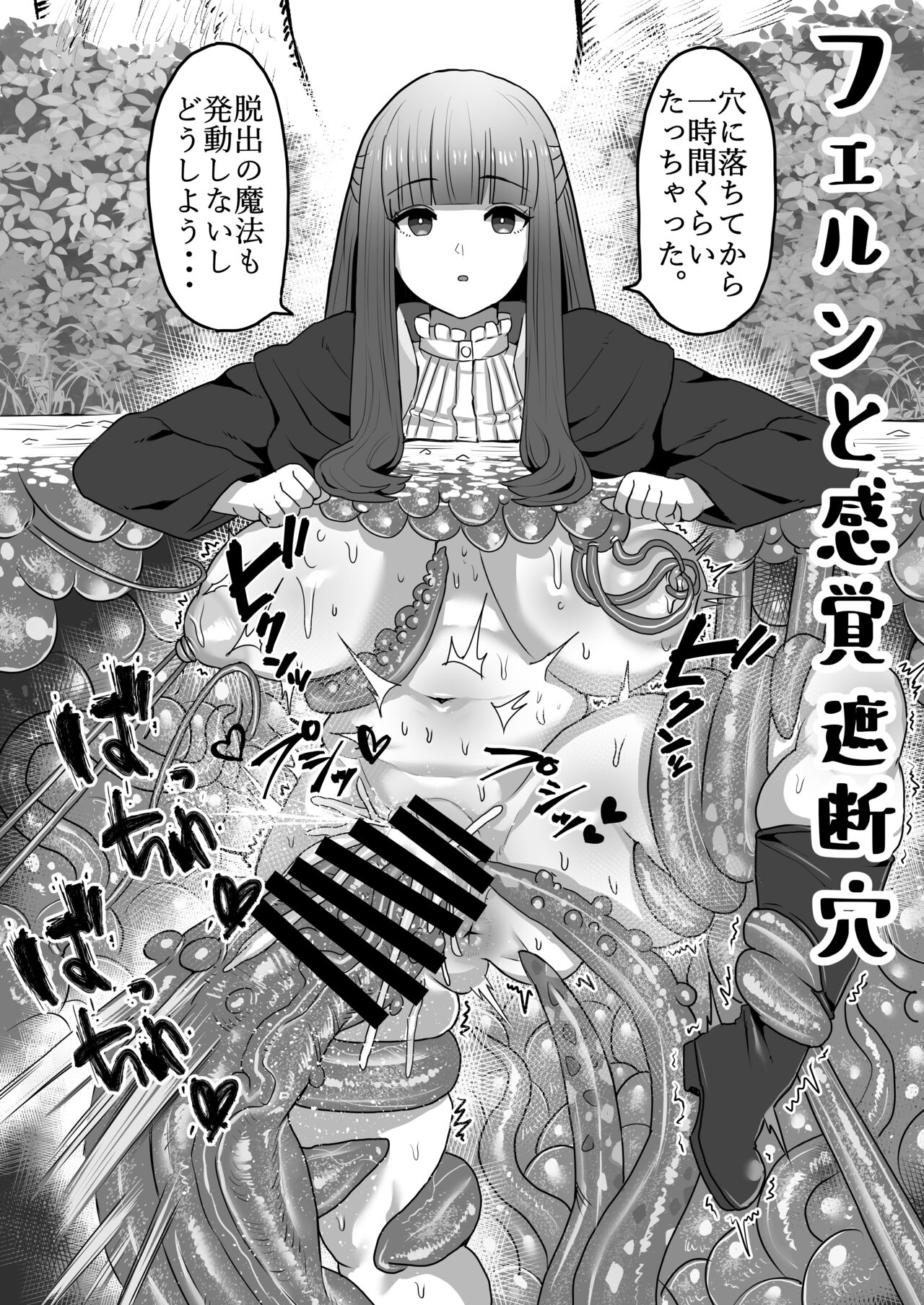 [Sei no mamono (Sema)] Frieren to Kankaku Shadan Ana (Sousou no Frieren) [Digital] image number 39