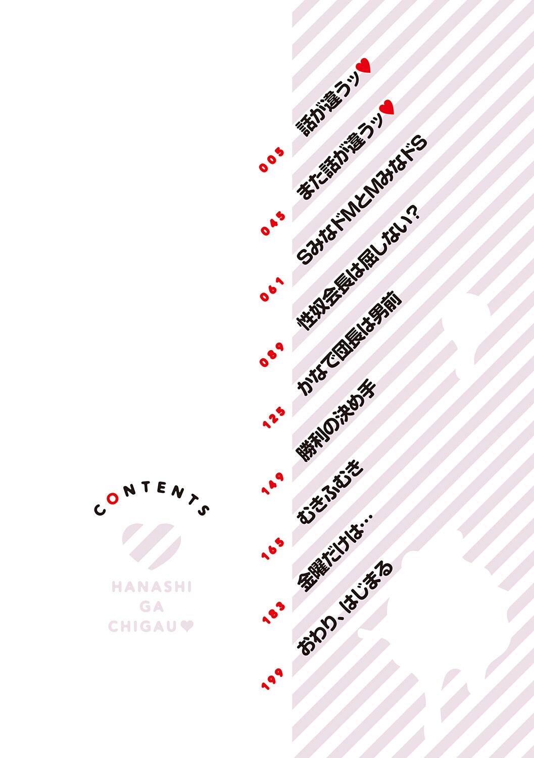 [Namonashi] Hanashi ga Chigau [Digital] image number 4