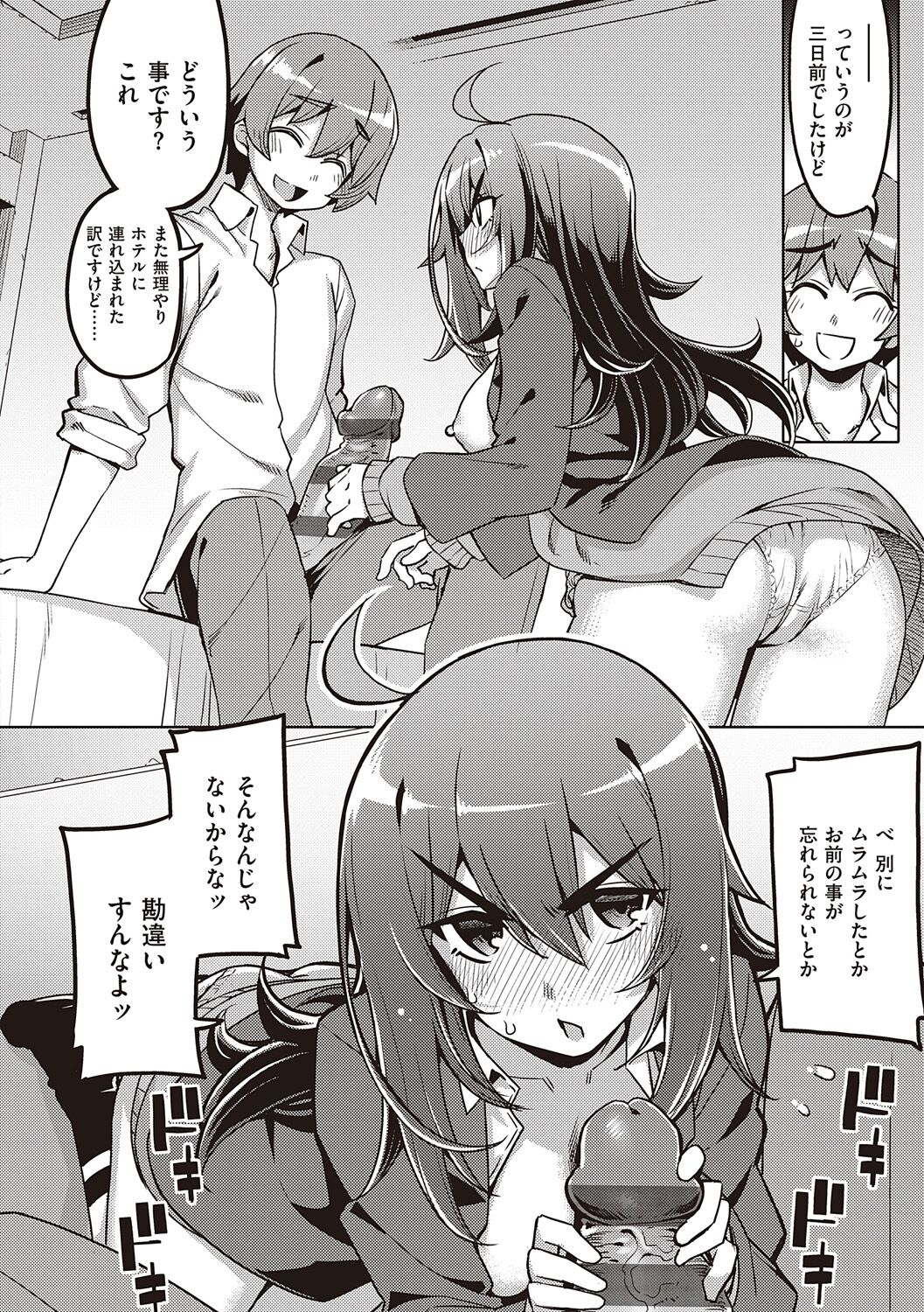 [Namonashi] Hanashi ga Chigau [Digital] image number 48