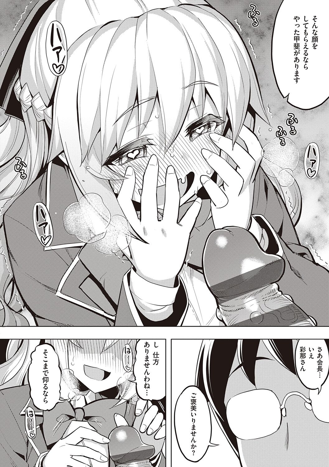 [Namonashi] Hanashi ga Chigau [Digital] image number 106