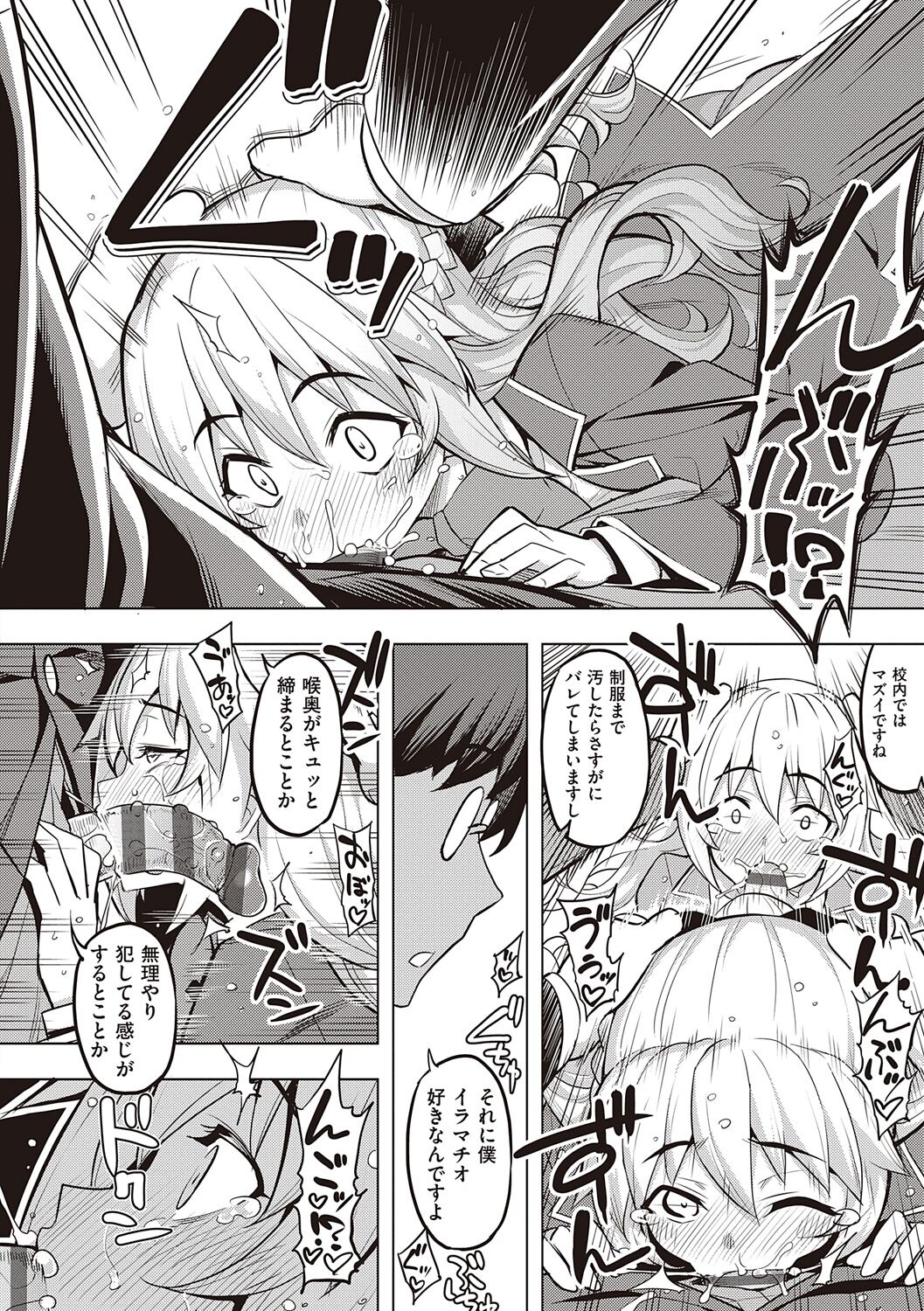 [Namonashi] Hanashi ga Chigau [Digital] image number 110