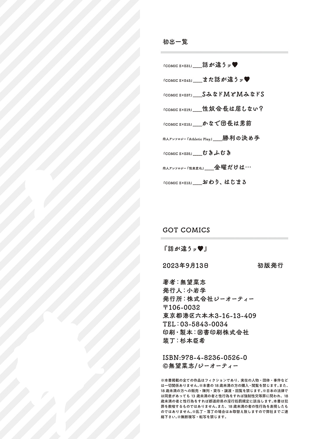 [Namonashi] Hanashi ga Chigau [Digital] image number 212