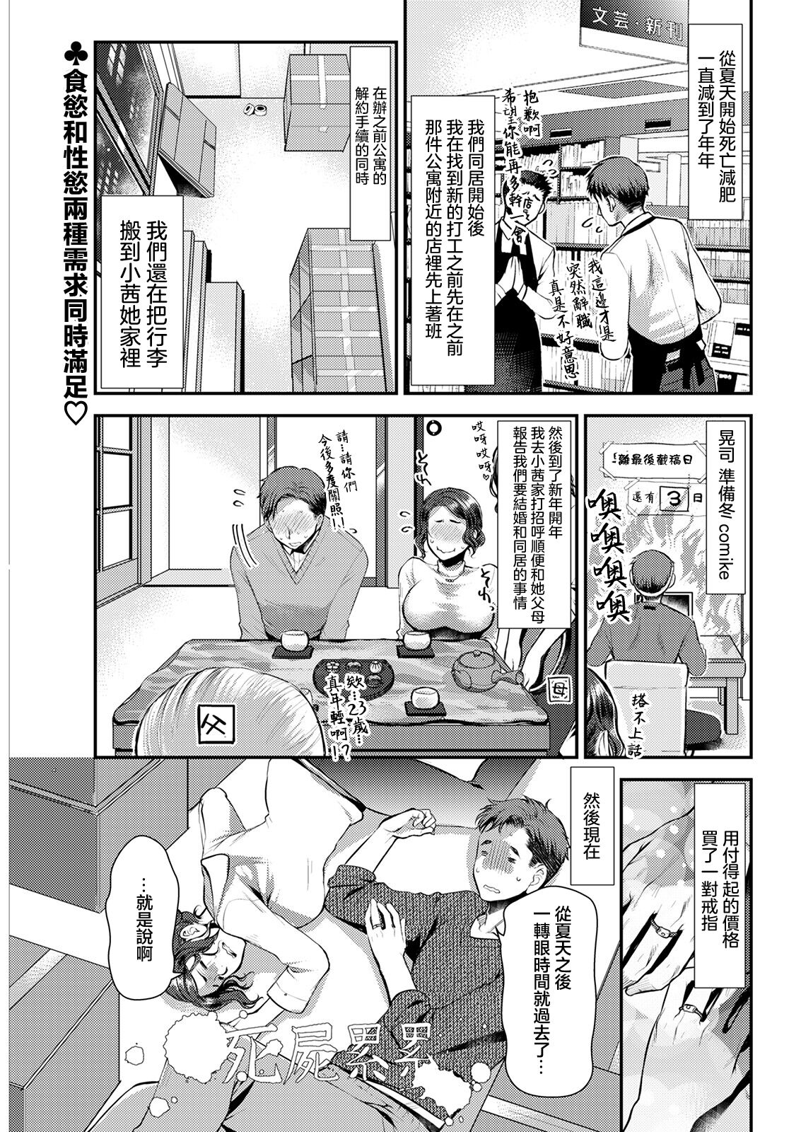 [カミタニ] せっくす×飯 #5 トマト鍋[中国翻译] image number 1