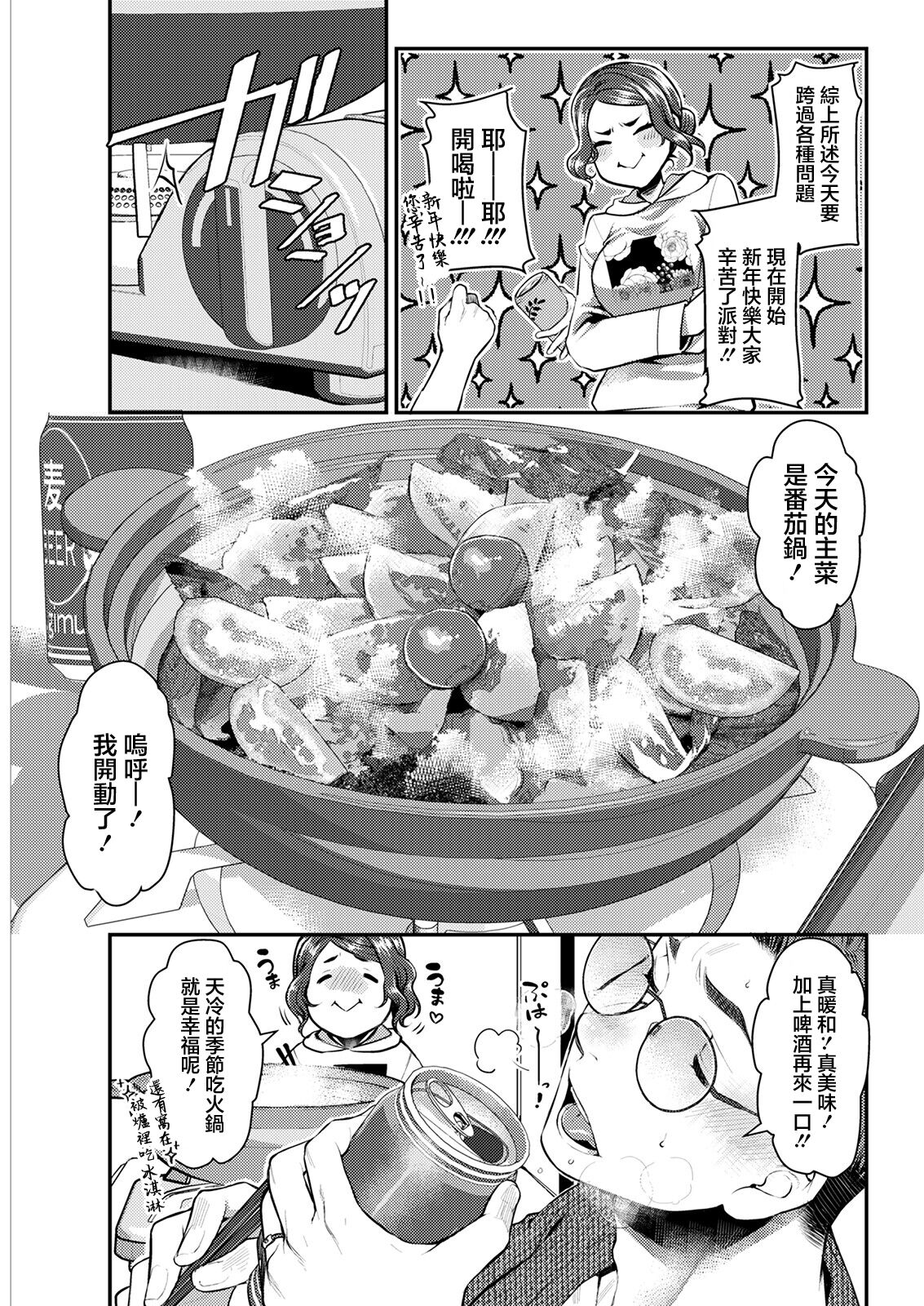 [カミタニ] せっくす×飯 #5 トマト鍋[中国翻译] image number 3
