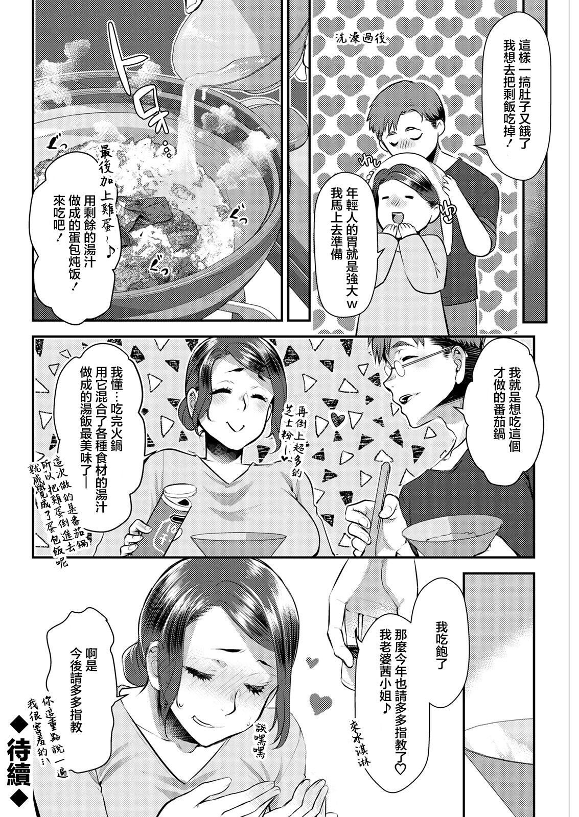 [カミタニ] せっくす×飯 #5 トマト鍋[中国翻译] image number 20