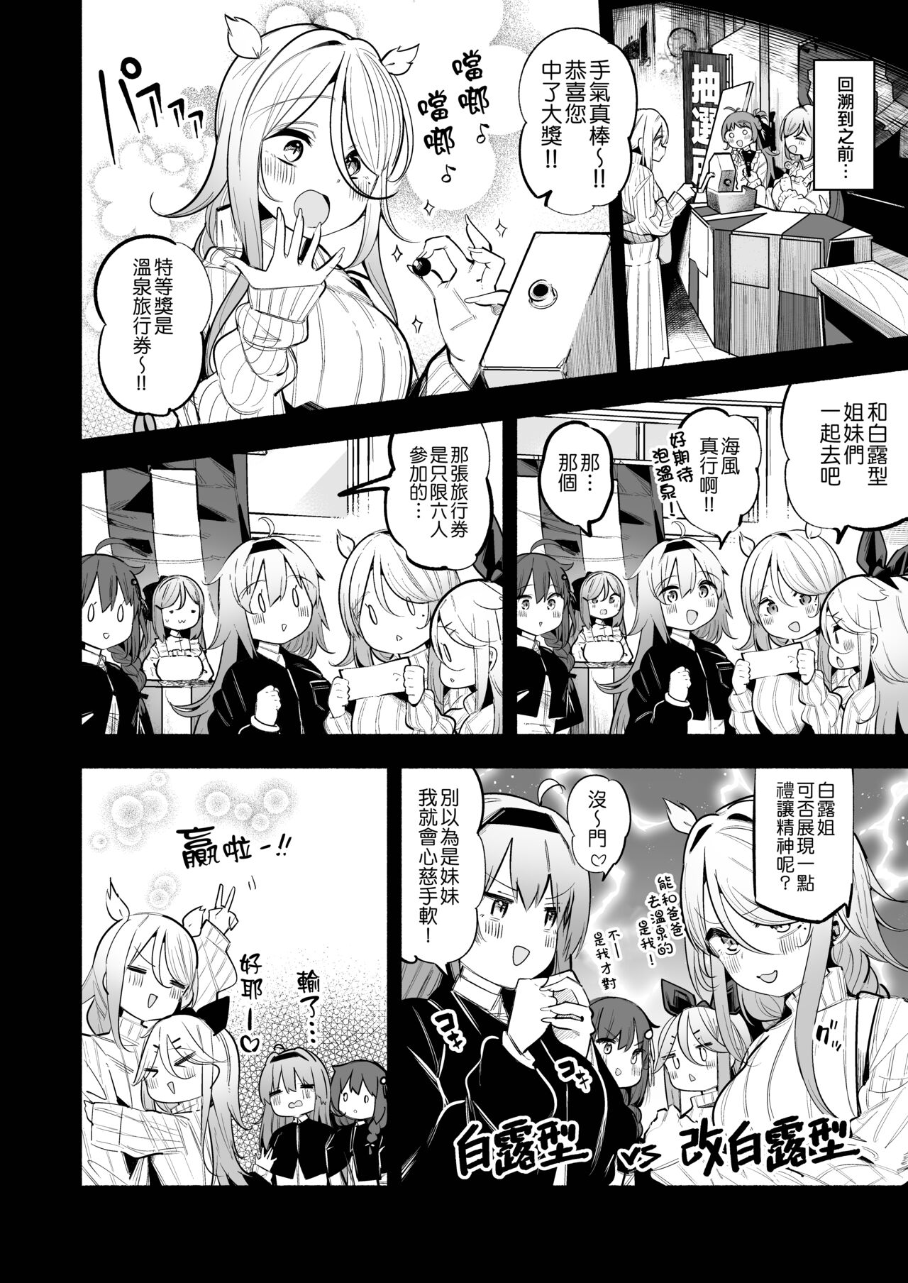 [Toto-taste (Suzuki Toto)] Yamakaze & Umikaze-nee to Onsen Ryokan de Shimai Donburi Kozukuri Sex (Kantai Collection -KanColle-) [Chinese] [吸住没碎个人汉化] [Digital] 이미지 번호 4